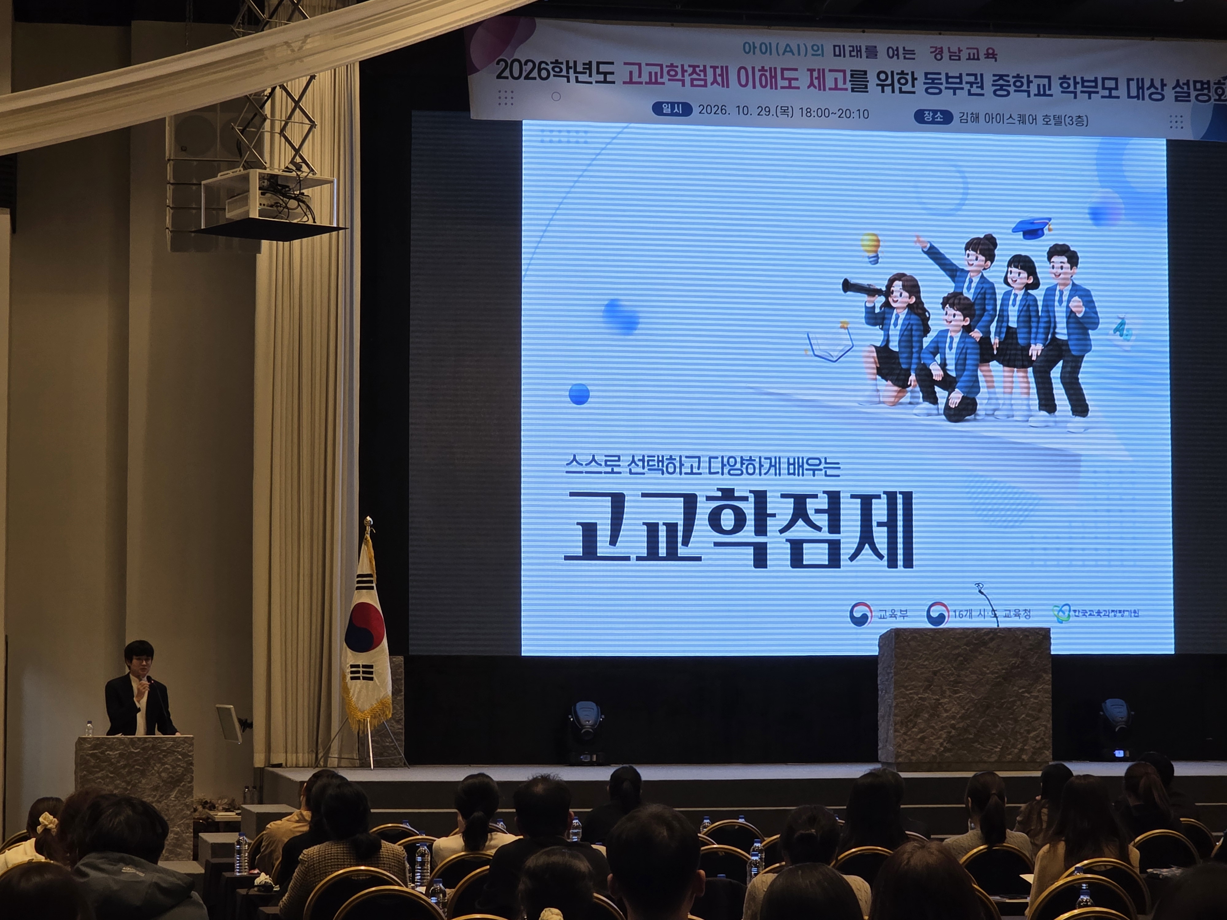 경남교육청, 동부권 중학교 학부모 대상 고교학점제 설명회 개최 - 관련이미지2