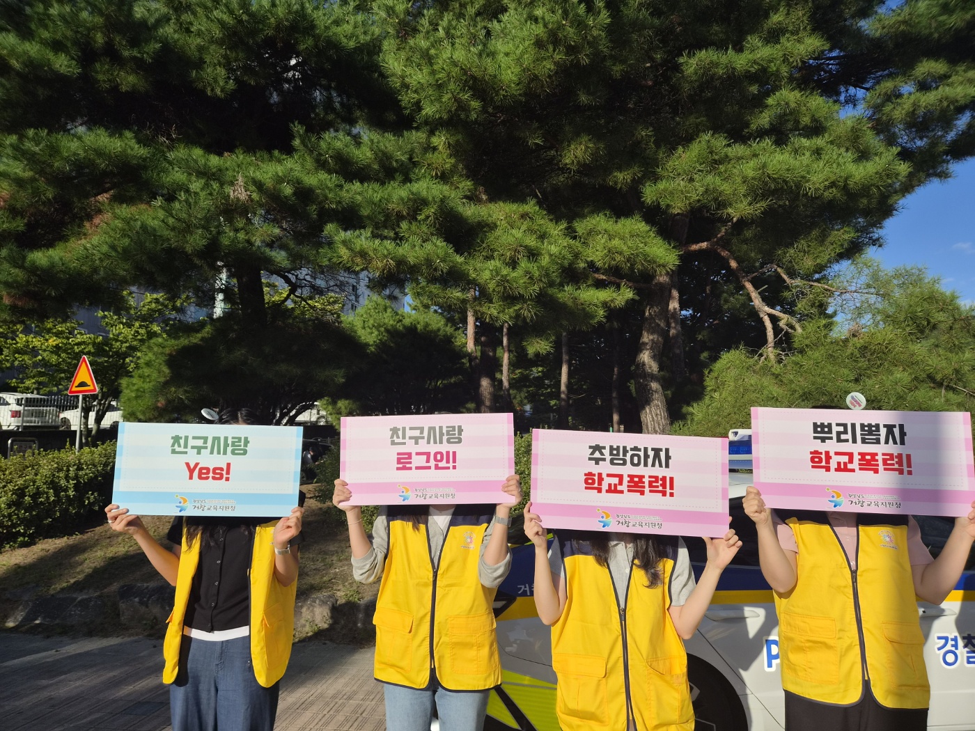 거창교육지원청, 학교폭력·흡연예방 합동 캠페인 실시 - 관련이미지3