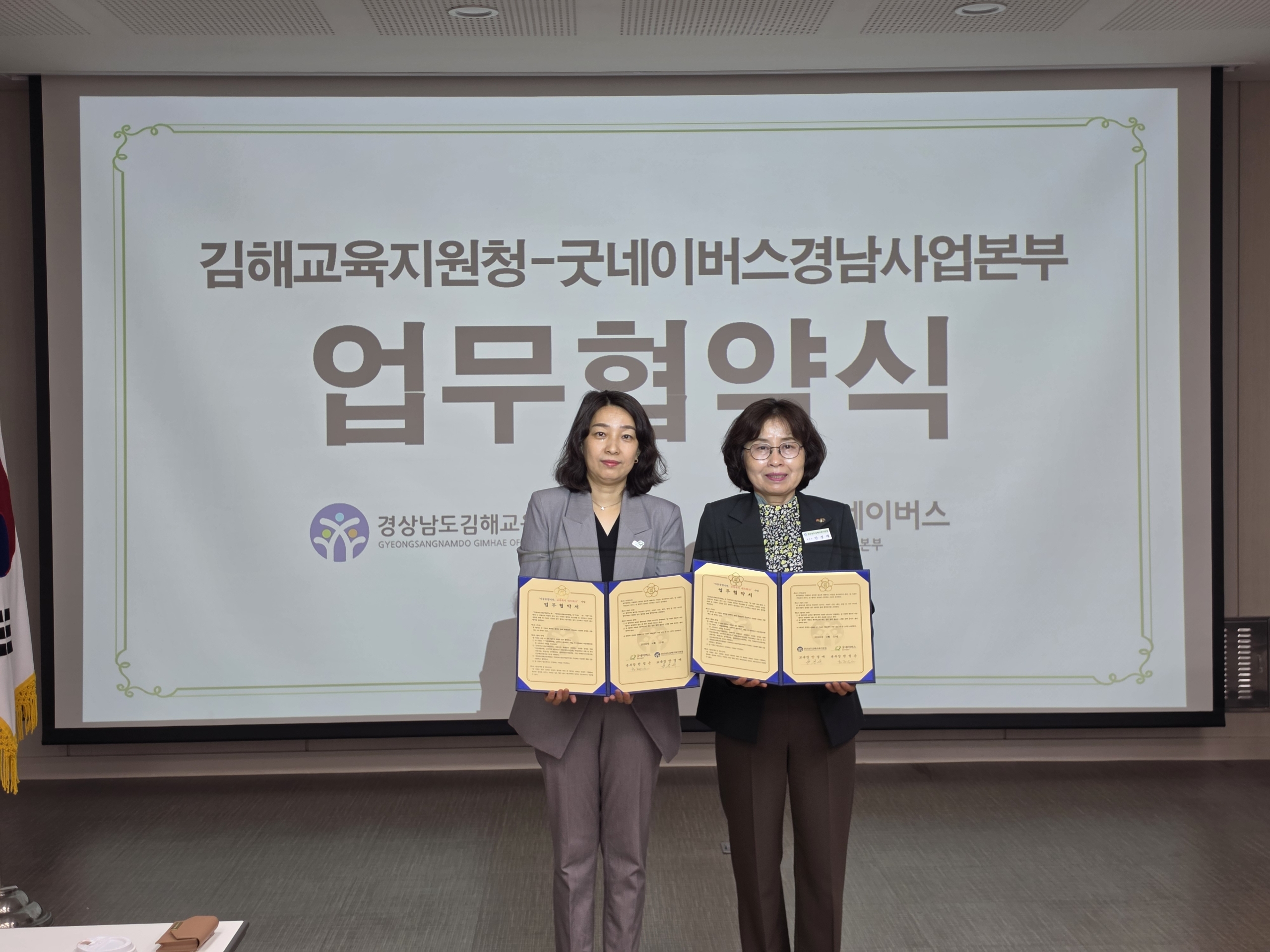 김해교육지원청, 촘촘한 교육복지 실현을 위한 굿네이버스와 업무협약 체결 - 관련이미지1