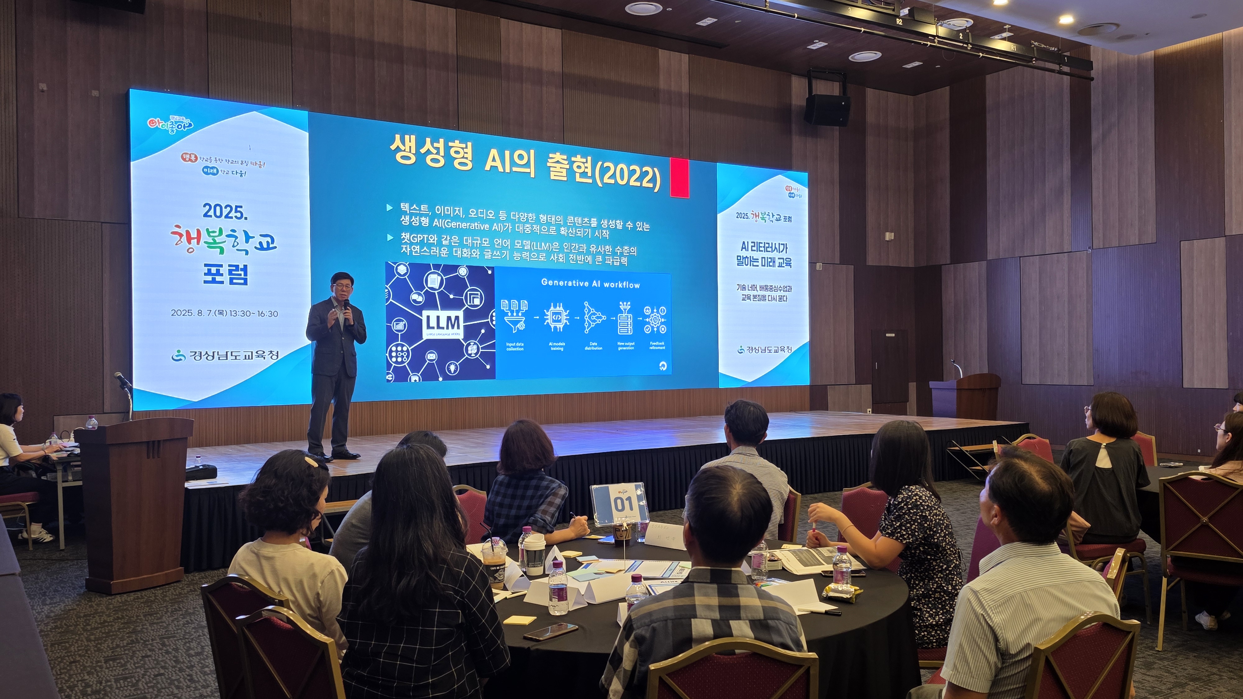 경남교육청, 인공지능 활용 미래교육 방향 모색 - 관련이미지2