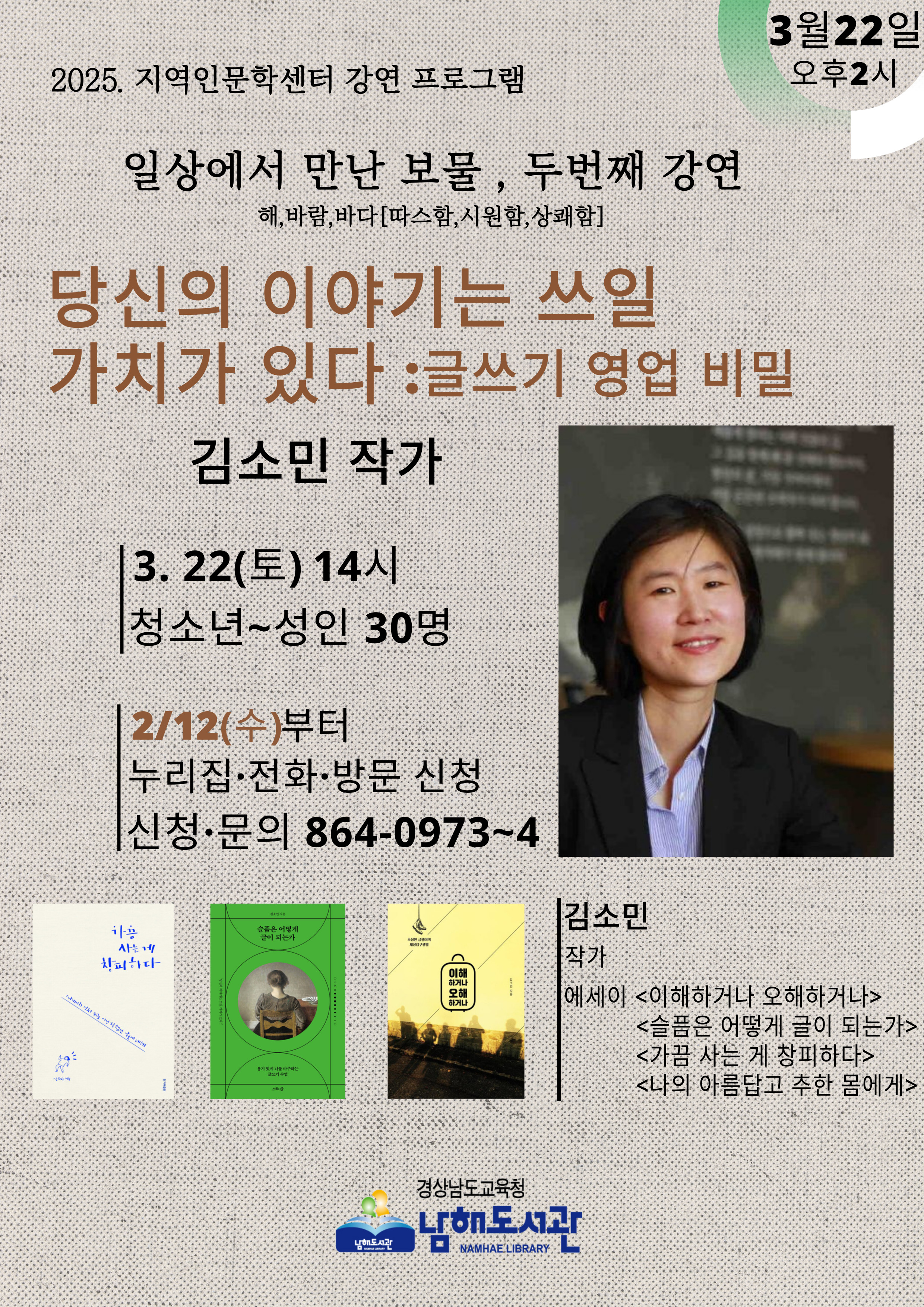 남해도서관, 2025. 지역인문학센터 프로그램 운영 홍보 - 관련이미지1