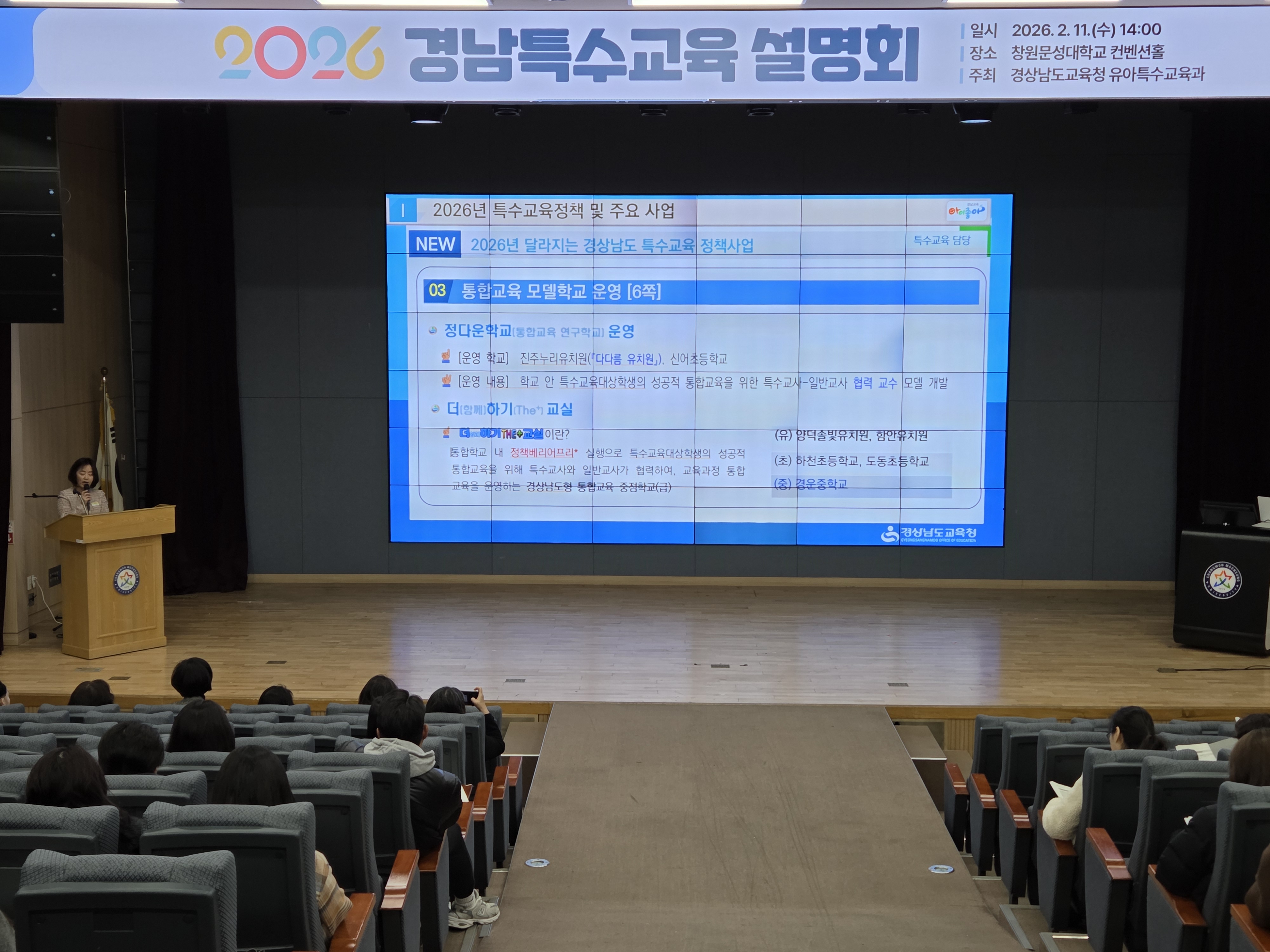 2026년 경남 특수교육, 학교 현장 맞춤형 지원책으로 내실 더한다 - 관련이미지2