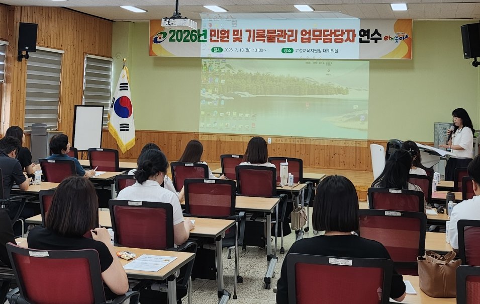 고성교육지원청, 민원 및 기록물관리 업무담당자 연수 실시 - 관련이미지1