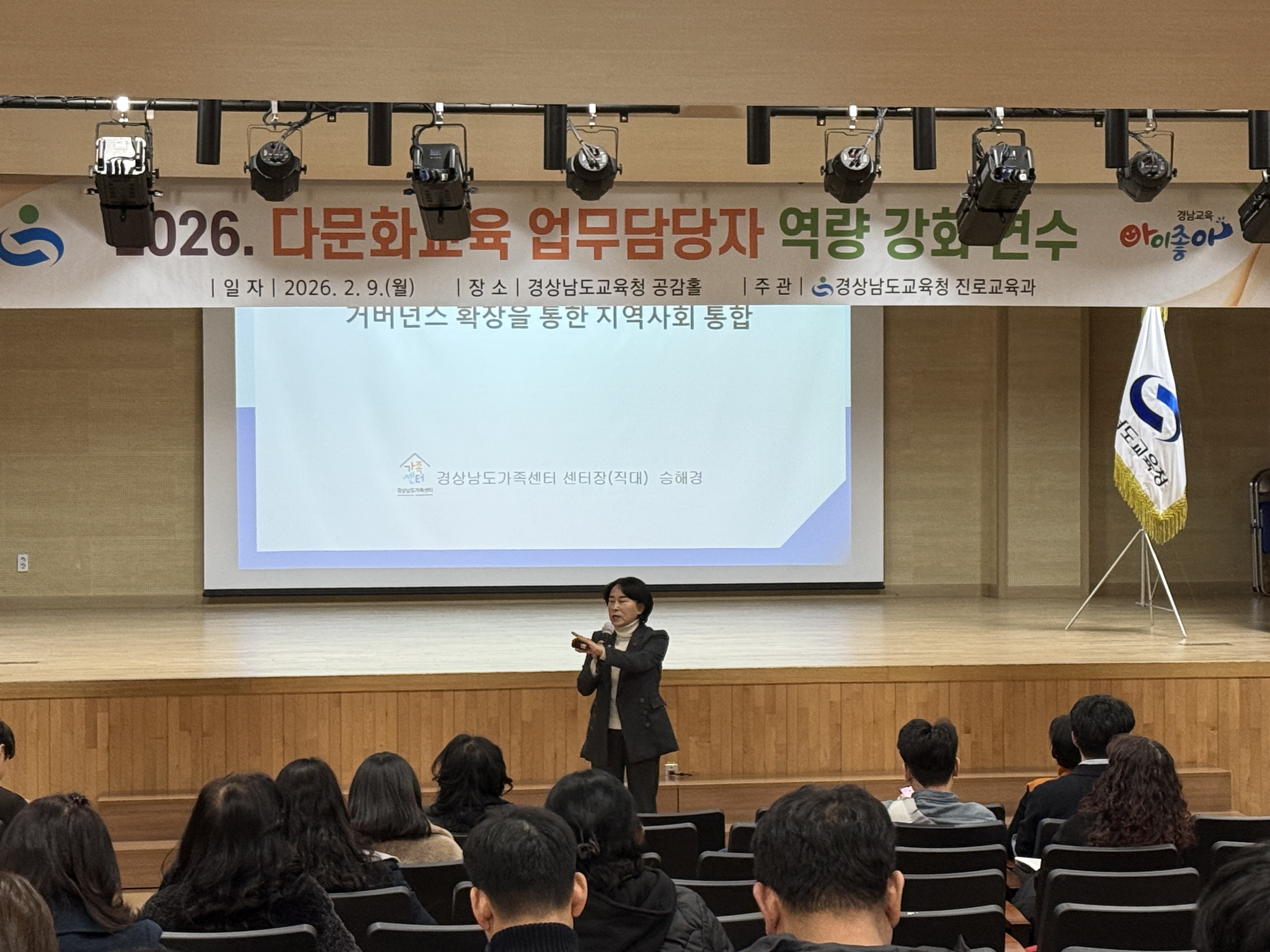 2026. 다문화교육 업무담당자 역량 강화 연수 - 관련이미지3