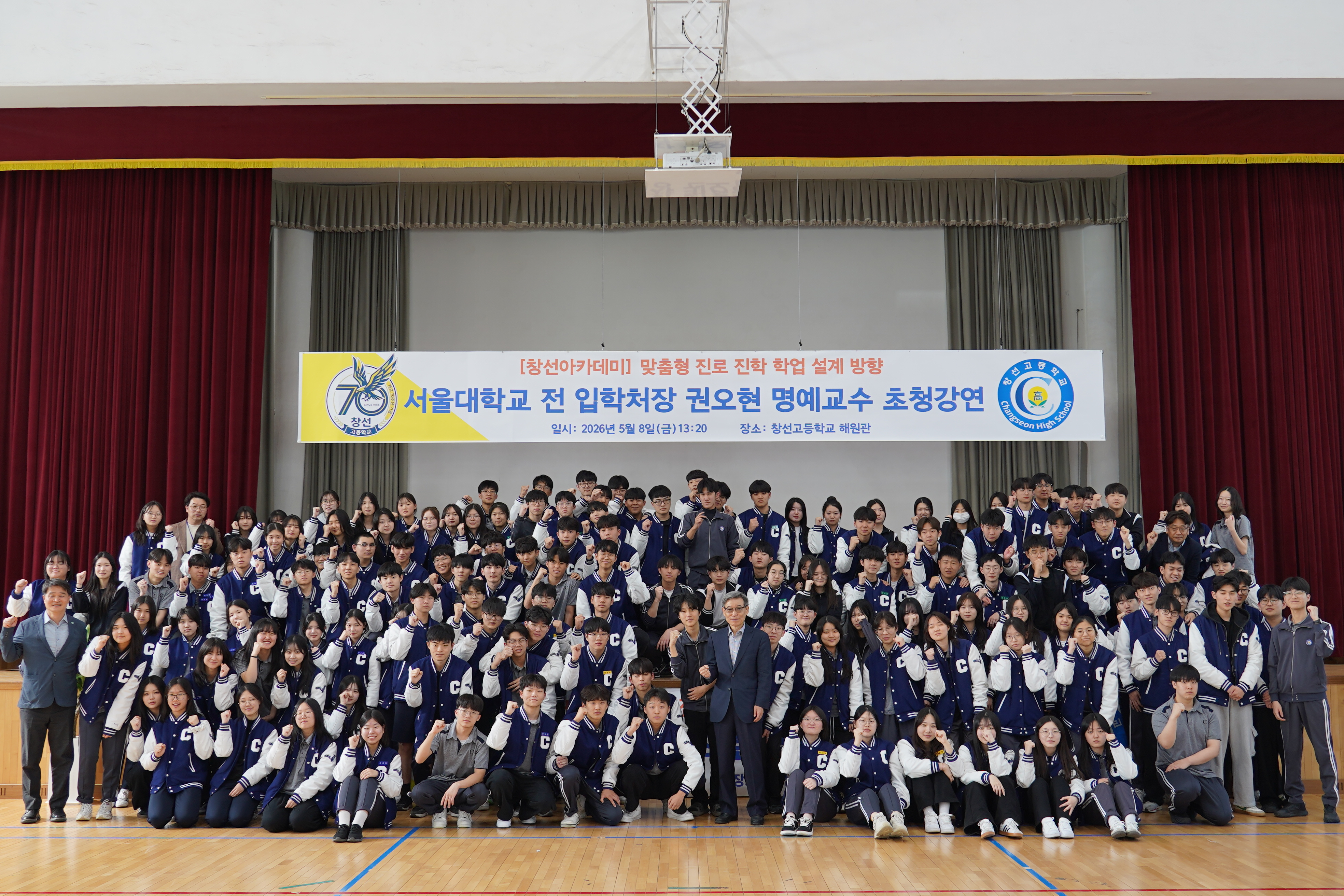 “미래 인재의 핵심은 자기 설계의 역량을 갖추는 것…” 창선고, 권오현 전 서울대 입학처장 초청 ‘제2회 창선아카데미’ 성료 - 관련이미지4