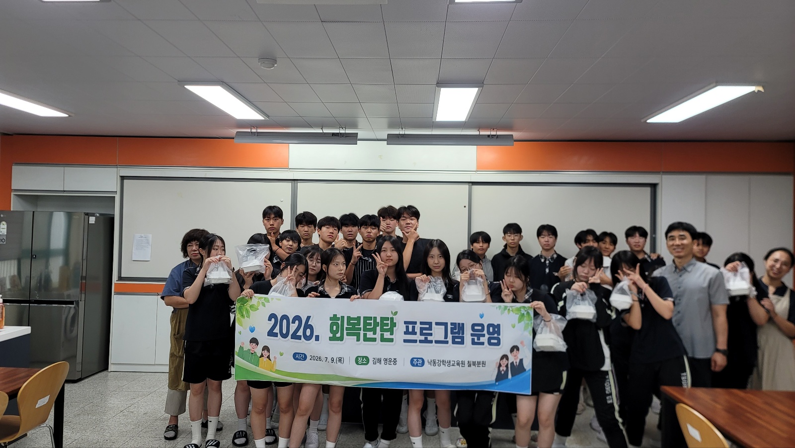 낙동강학생교육원 칠북분원, 김해 영운중서 ‘찾아가는 회복탄탄 프로그램’ 운영 - 관련이미지1