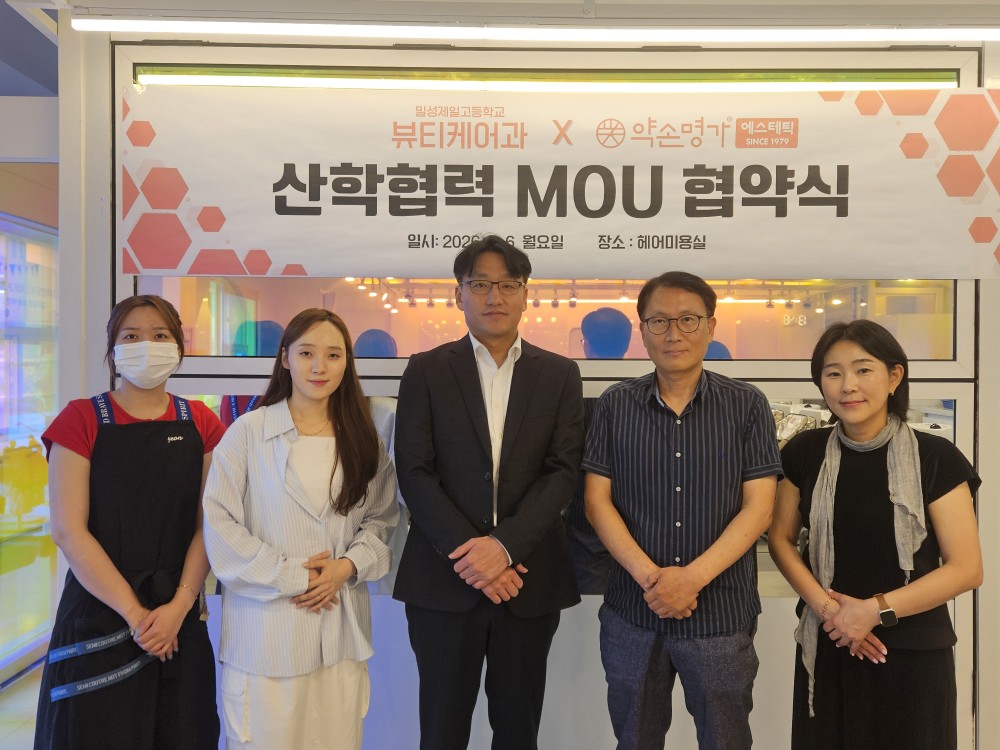 밀성제일고 뷰티케어과, 약손명가 취업설명회 및 MOU 협약식 진행 - 관련이미지1