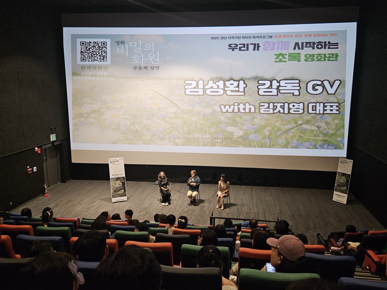 양산교육지원청, 가족과 함께하는 독립영화 ‘비밀의 화원’ 상영회 개최(관객과의 대화 운영) - 관련이미지3