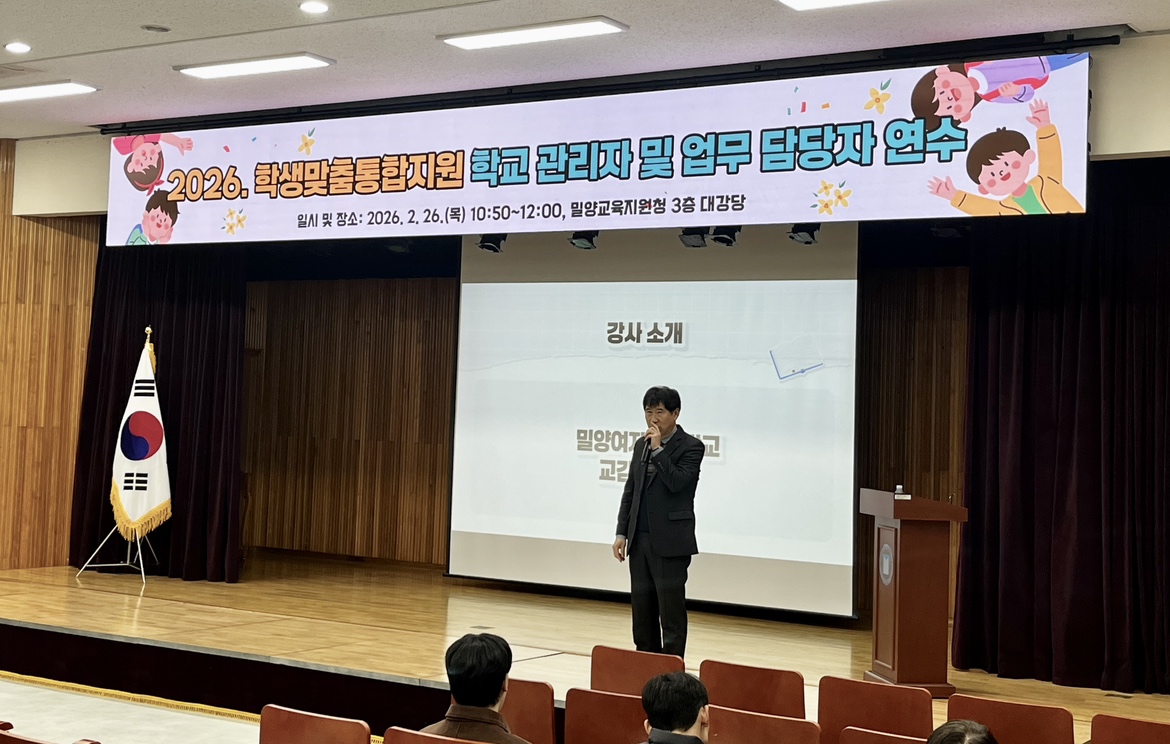 밀양교육지원청, 학생맞춤통합지원법 전면 시행 대비 학교 현장 실행력 강화 - 관련이미지2