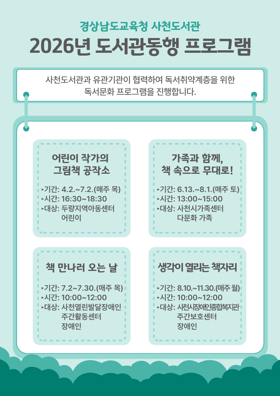 사천도서관, 도서관동행 프로그램 운영 - 관련이미지1