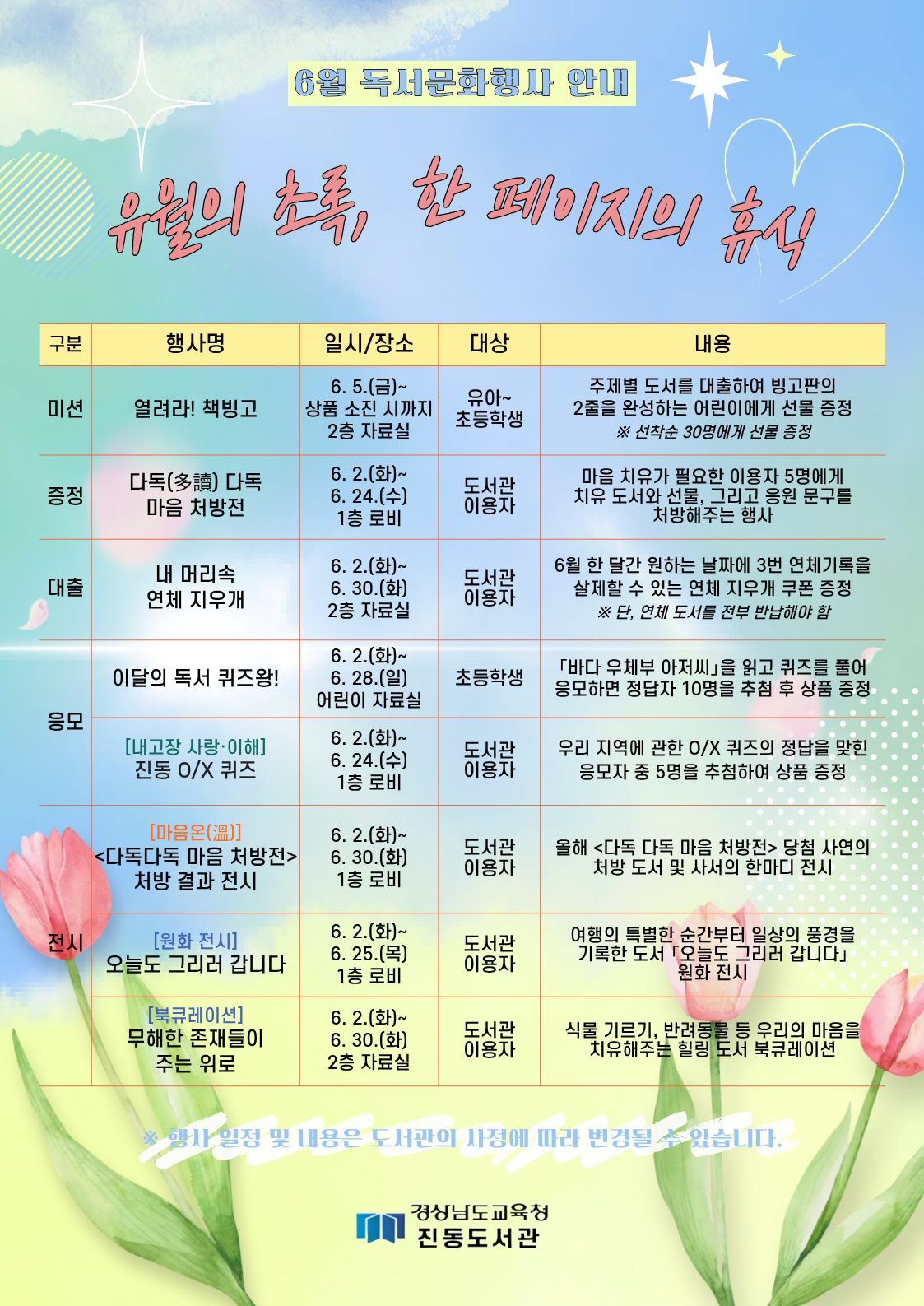 6월 독서문화행사 ‘유월의 초록, 한 페이지의 휴식’운영 - 관련이미지1