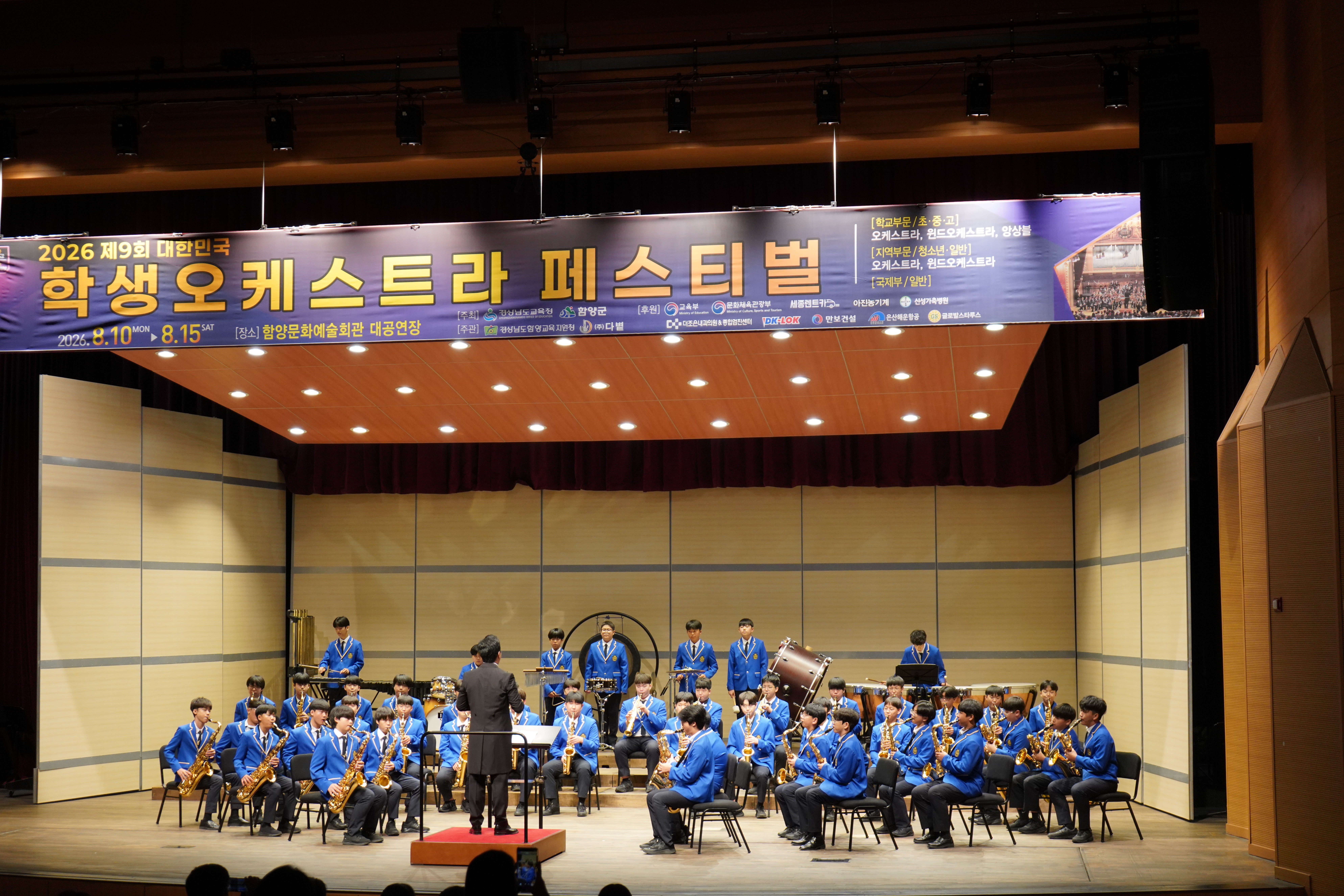 동원중, 더샵 색소폰 오케스트라, 제9회 대한민국 학생오케스트라 페스티벌 최우수상(전국 1위) - 관련이미지1