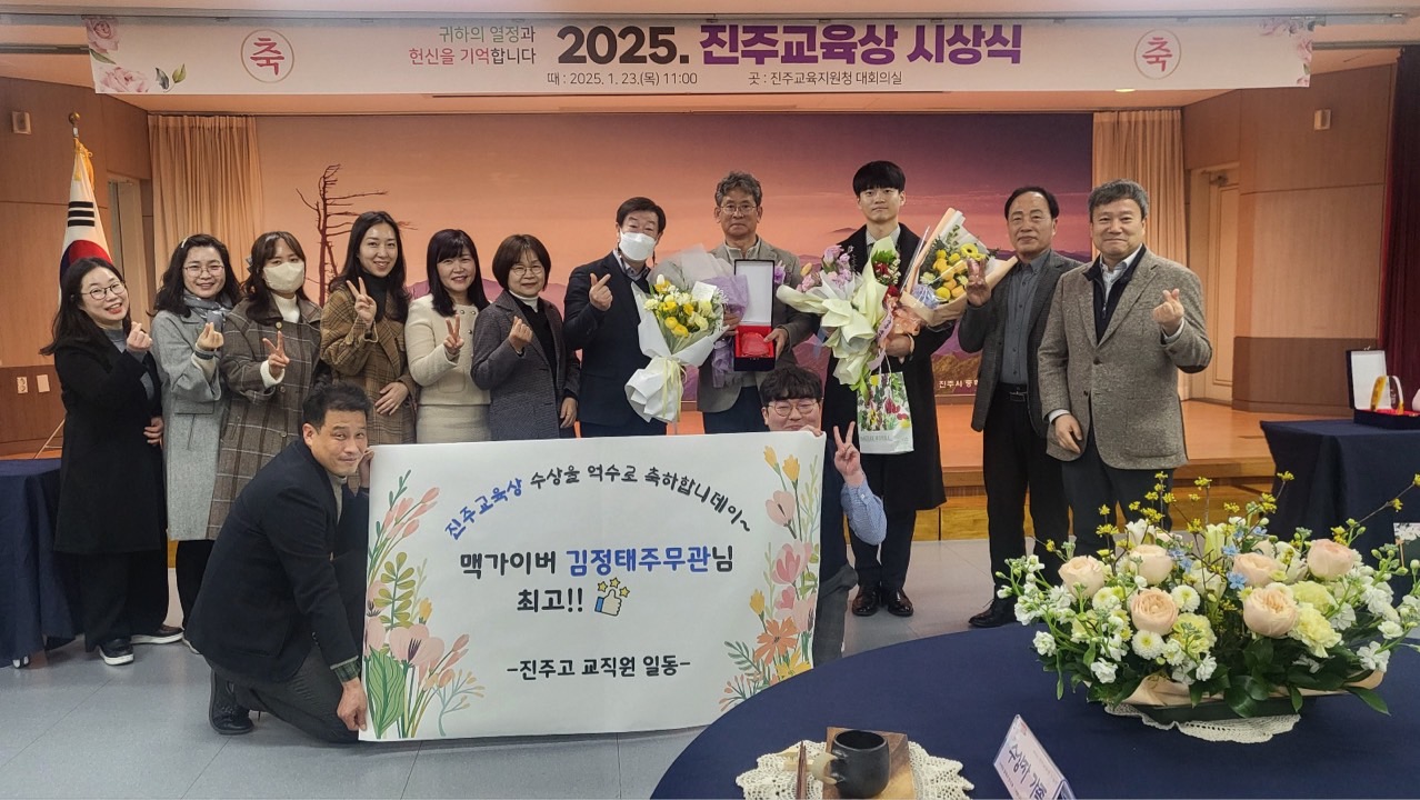 진주교육지원청, 2025. 진주교육상 시상식 개최 - 관련이미지1