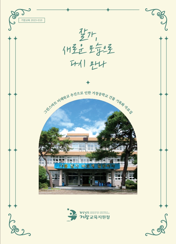 거창교육지원청, 기록관리 평가 ‘최우수’ -전 분야 우수한 점수로 최고 등급 ‘가’ 달성- - 관련이미지2