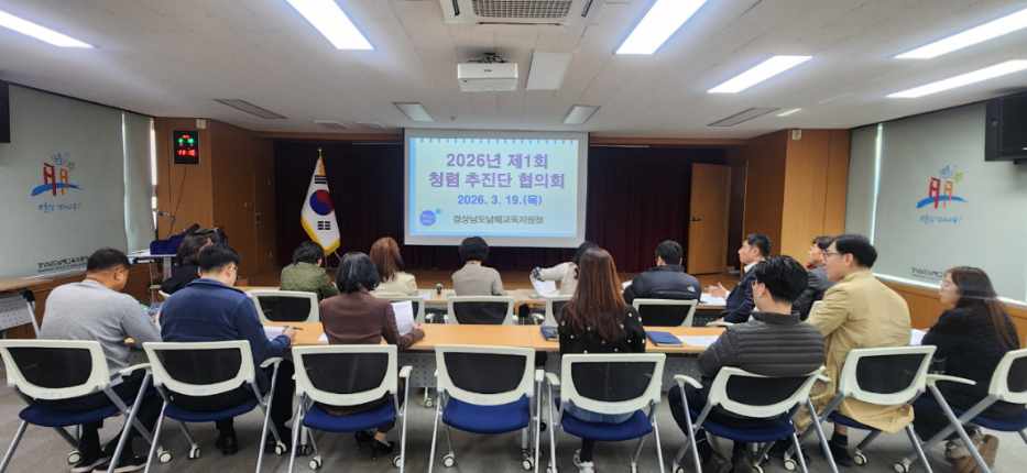 남해교육지원청, 청렴추진단 협의회 개최 - 관련이미지2