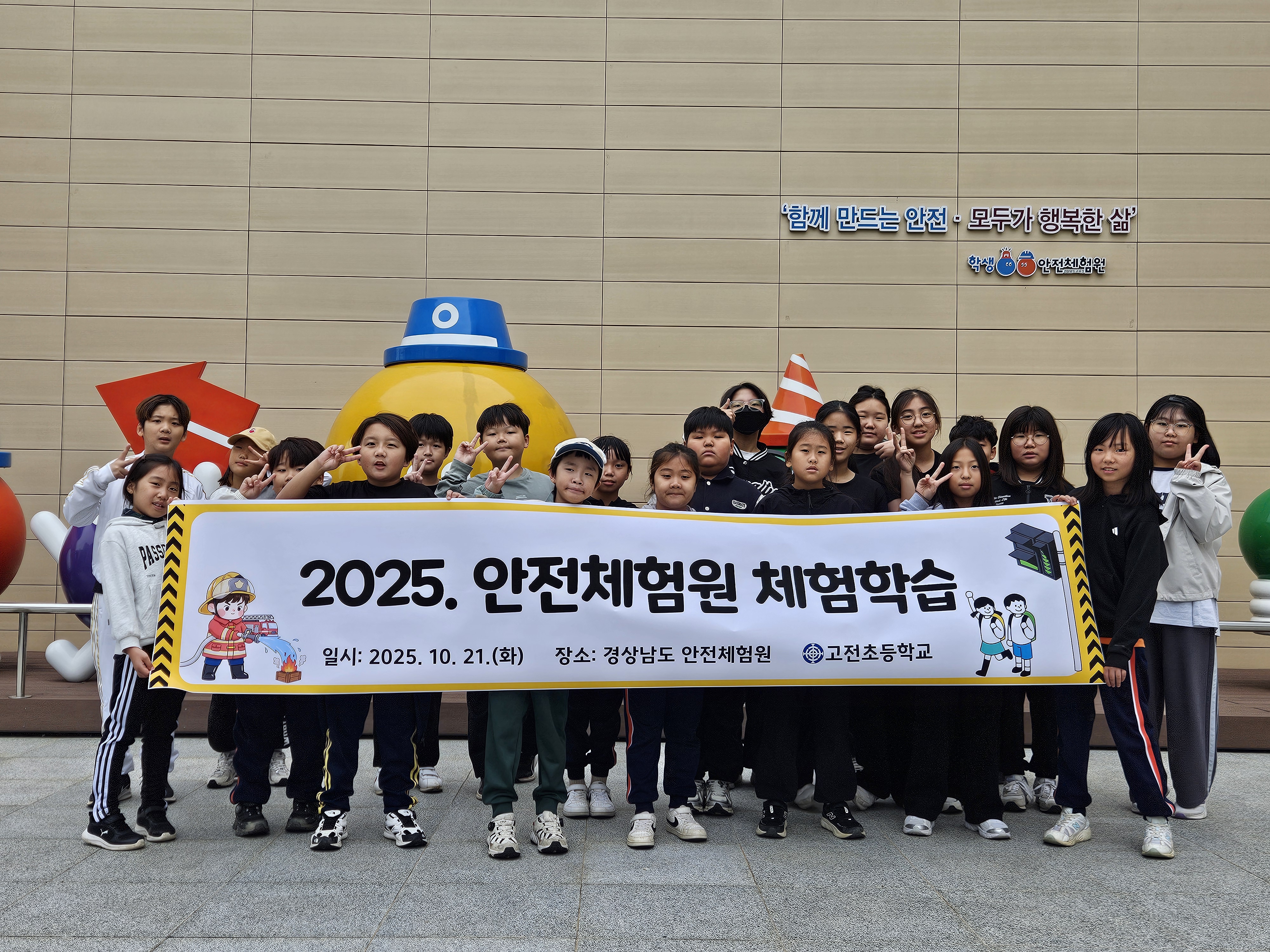 고전초, 미래 안전 책임관으로 쑥쑥!  경남 학생안전체험원 교육현장속으로! - 관련이미지1