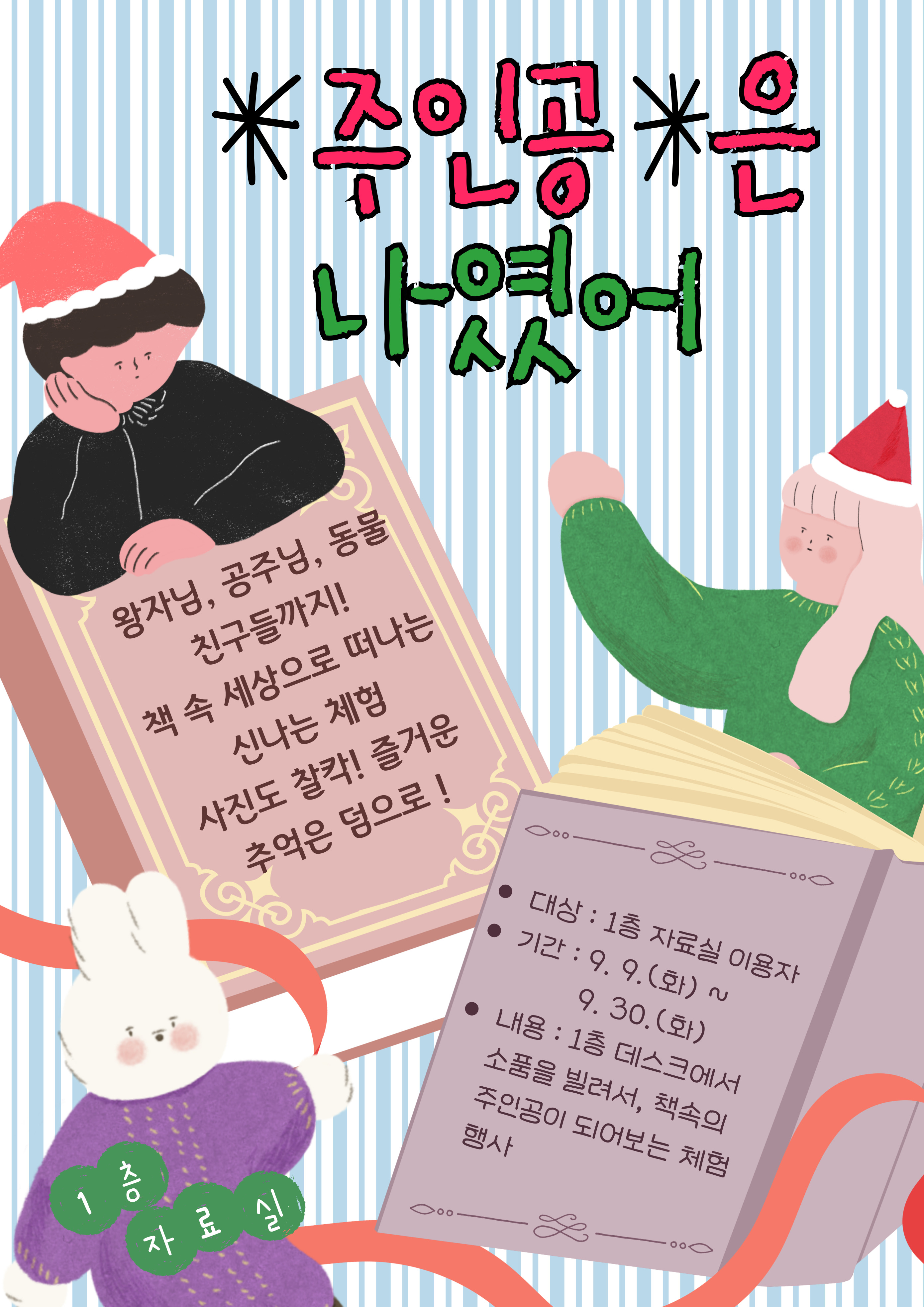 “주인공은 나였어!”책 속으로 들어가는 변신 체험 - 관련이미지1