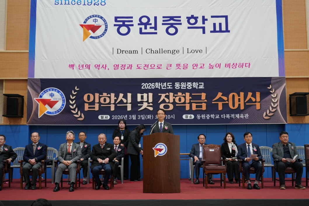 통영 동원중, 2026. 신입생 입학식 및 장학금 수여식 개최 - 관련이미지1
