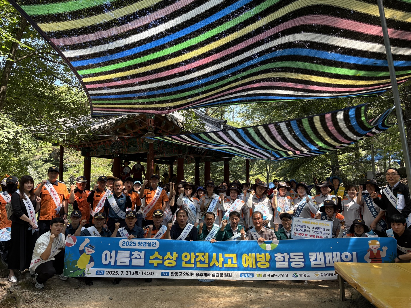 함양교육지원청, 여름철 수상 안전사고 예방 합동 캠페인 실시 - 관련이미지1