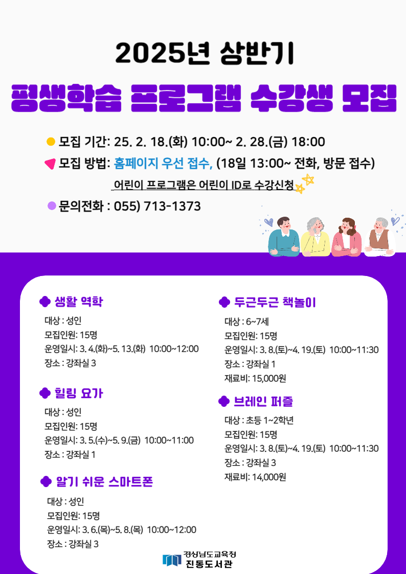 진동도서관, 상반기 평생학습 프로그램 수강생 모집 - 관련이미지1