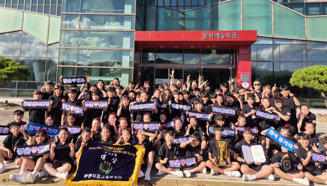 (김해) 경운초 윈드오케스트라 제8회 대한민국 학생오케스트라 페스티벌 3년 연속 초중고 전체대상 수상 - 관련이미지3