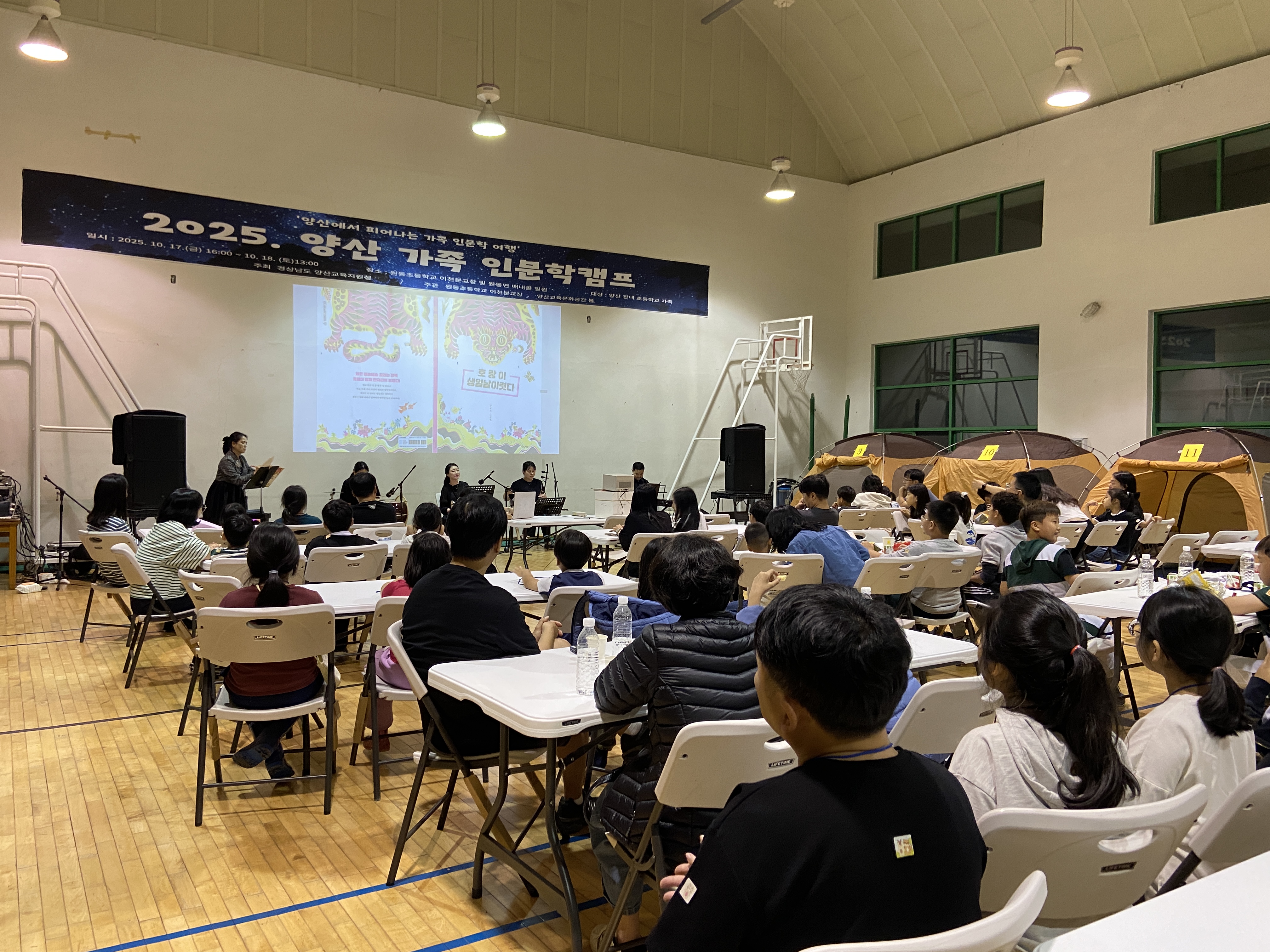 양산교육지원청 2025. 양산 가족 인문학 캠프 개최 - 관련이미지1