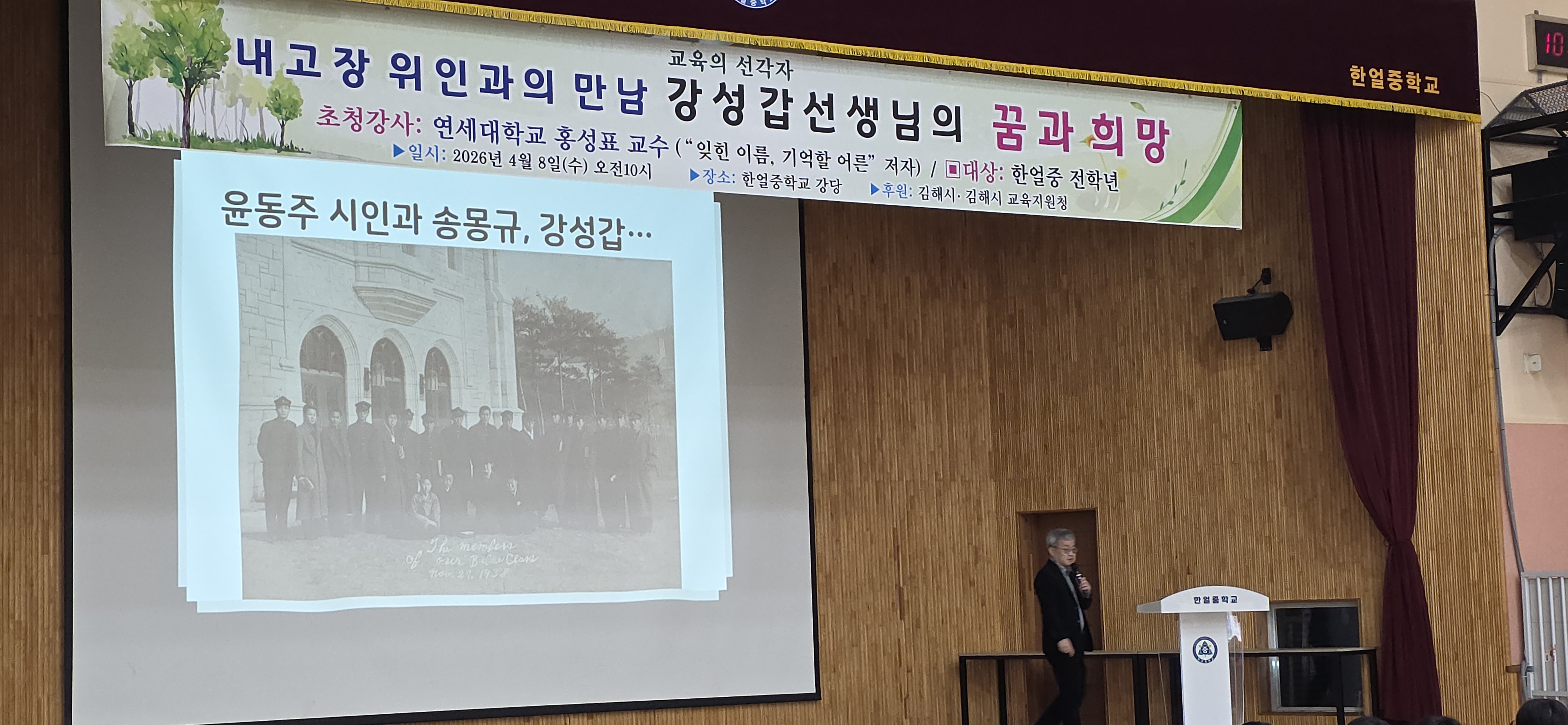 한얼중, 학교설립자 강성갑 선생 제대로 알기 특강 개최 - 관련이미지1