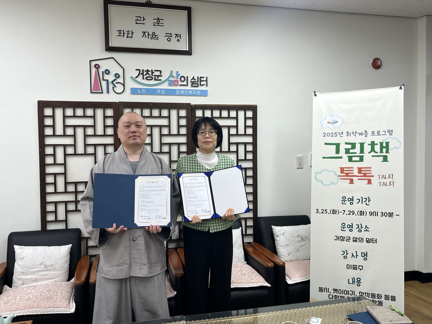 거창도서관, 거창군 삶의 쉼터와 업무협약 체결 - 관련이미지1