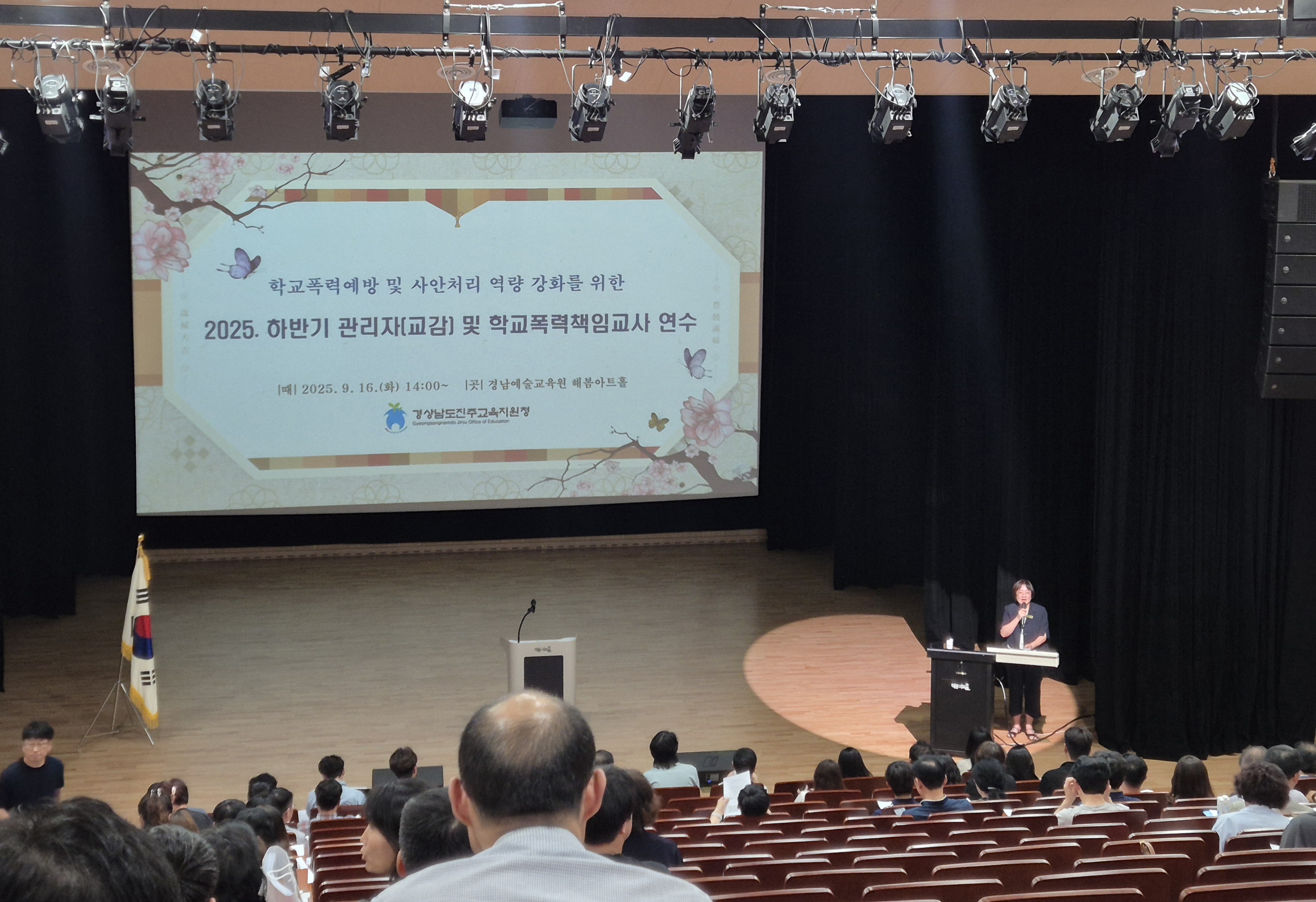 진주교육지원청, ‘2025. 하반기 학교관리자 및 학교폭력책임교사 연수 개최 - 관련이미지2