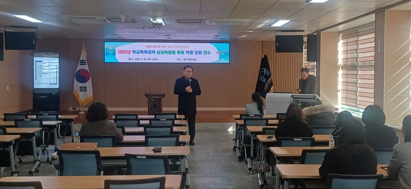 합천교육지원청, 학교폭력대책심의위원회 위원 역량 강화 연수 실시 - 관련이미지1