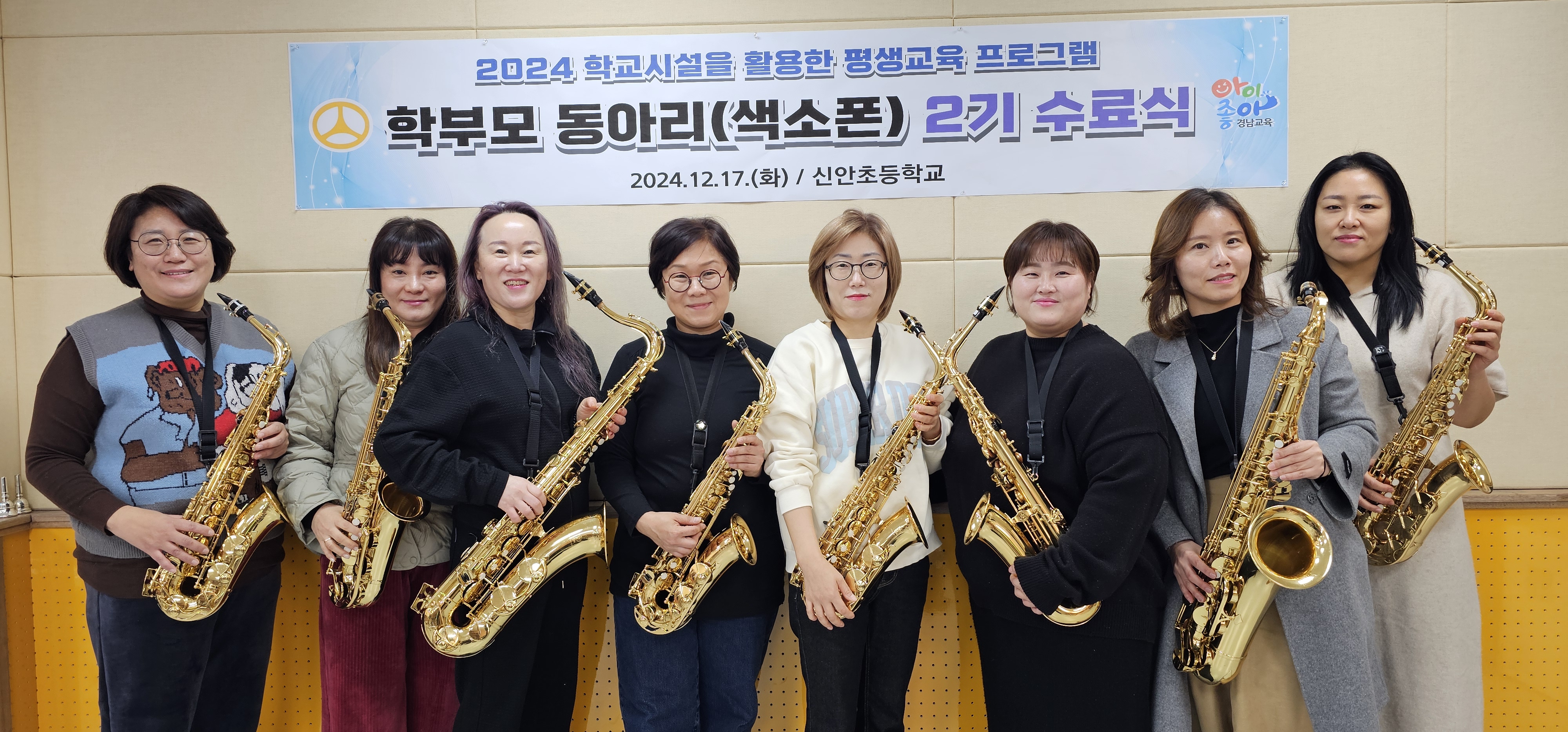 산청 신안초, 아름다운 선율로 함께 한 학부모 색소폰동아리 수료 - 관련이미지1