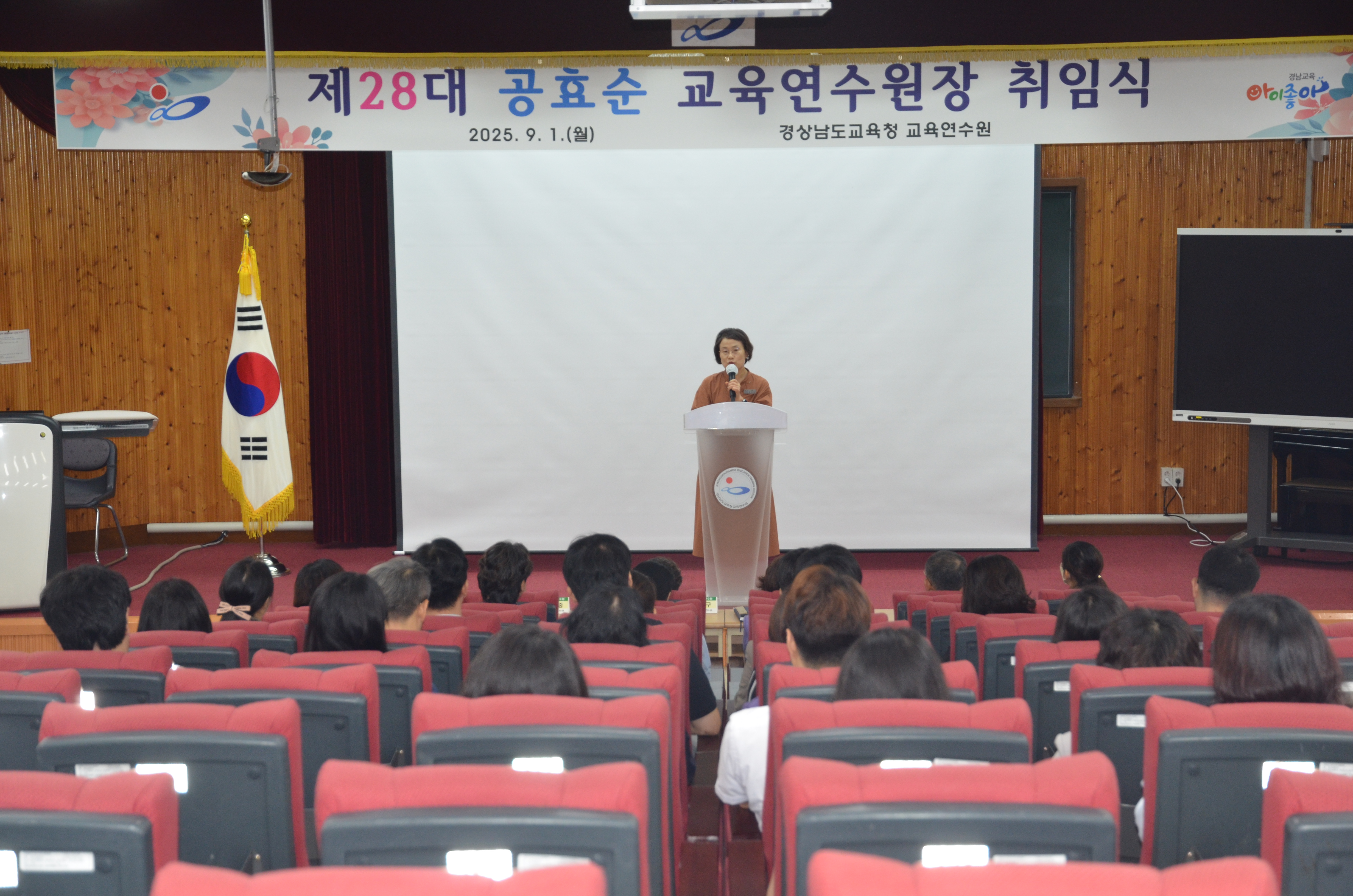 제28대 경상남도교육청 교육연수원 공효순 원장 취임 - 관련이미지1