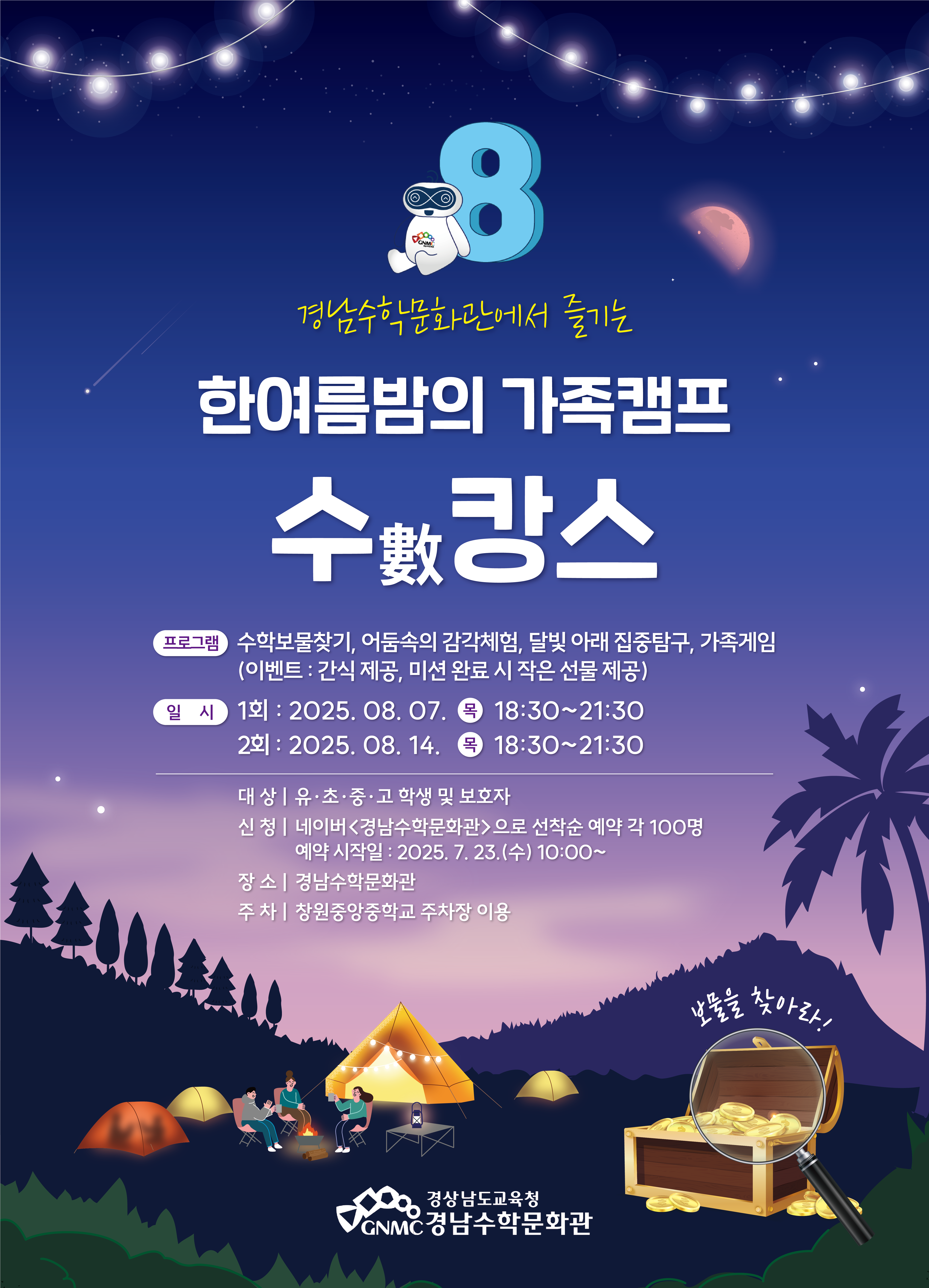 한여름밤 수학 축제, 경남수학문화관 ‘수(數)캉스’ - 관련이미지1