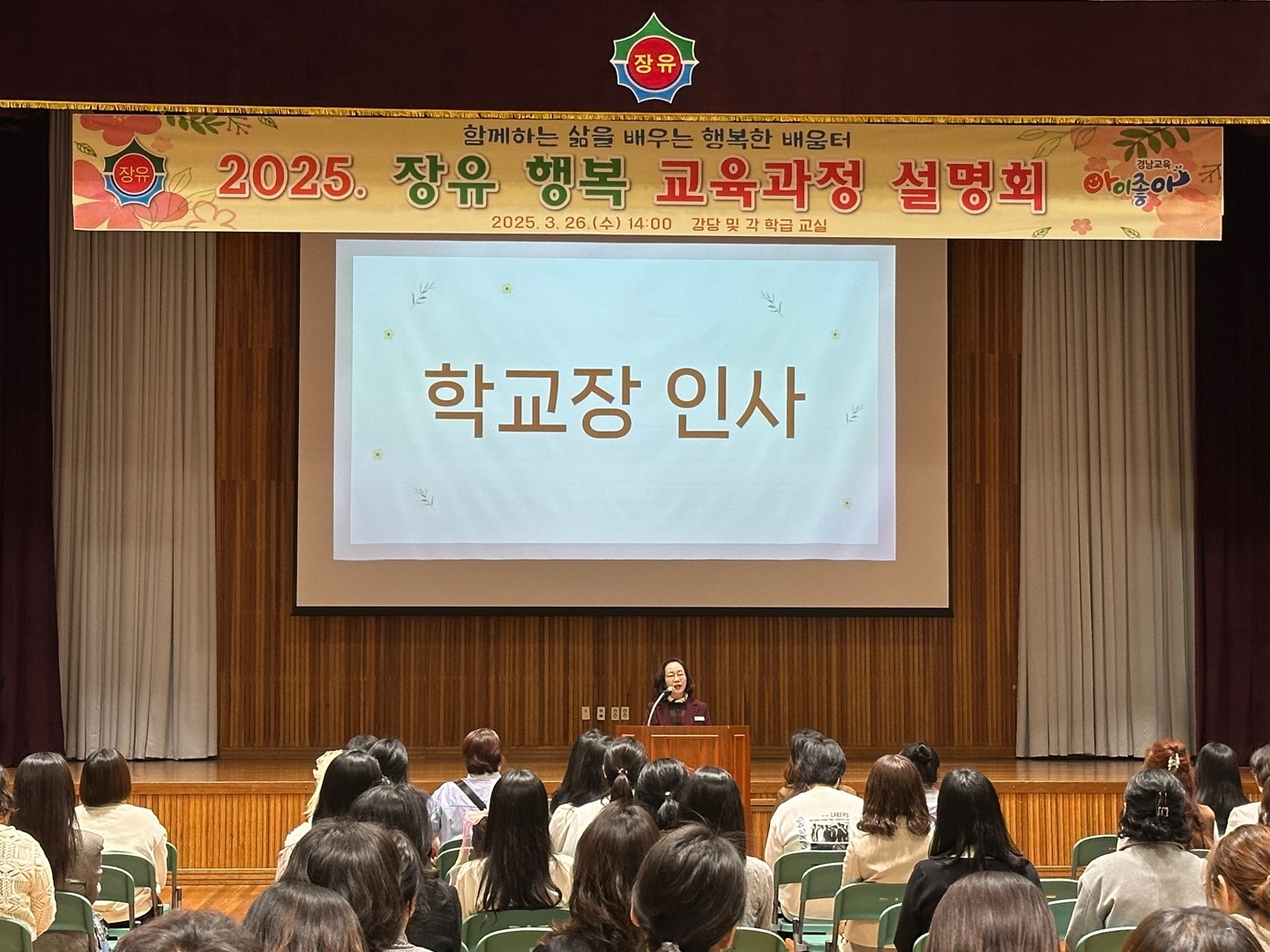 함께하는 삶을 배우는 행복한 장유초에서 미래를 열어갈 장유 행복 교육과정을 나누다 - 관련이미지1