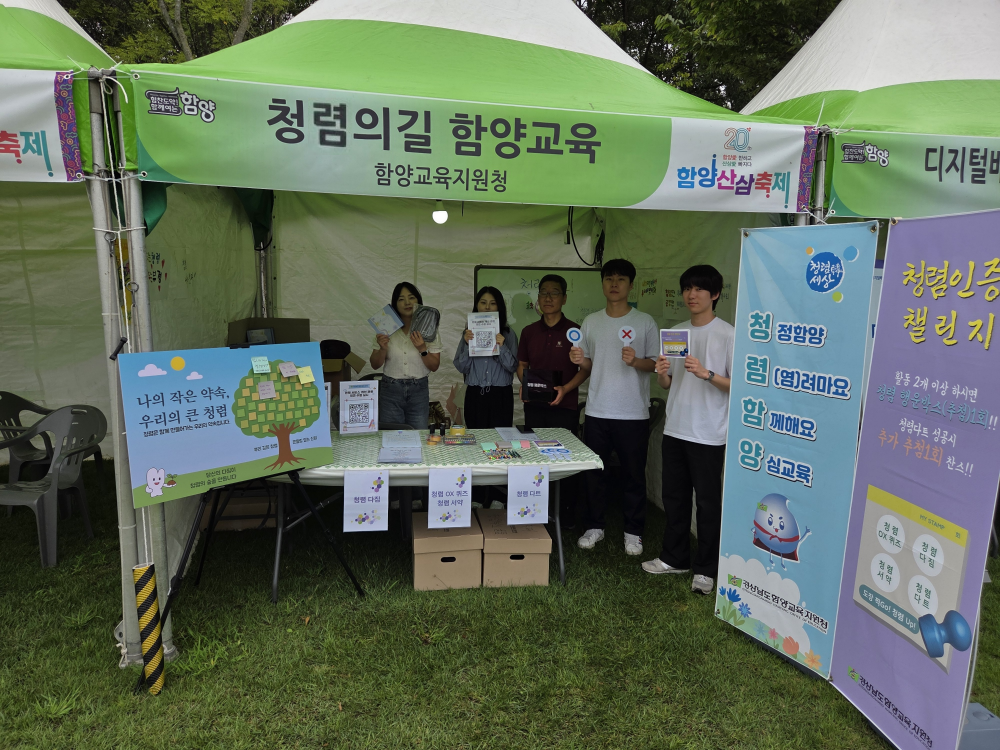 함양교육지원청, 2025. 함양산삼축제 연계 청렴 홍보부스 운영 - 관련이미지1