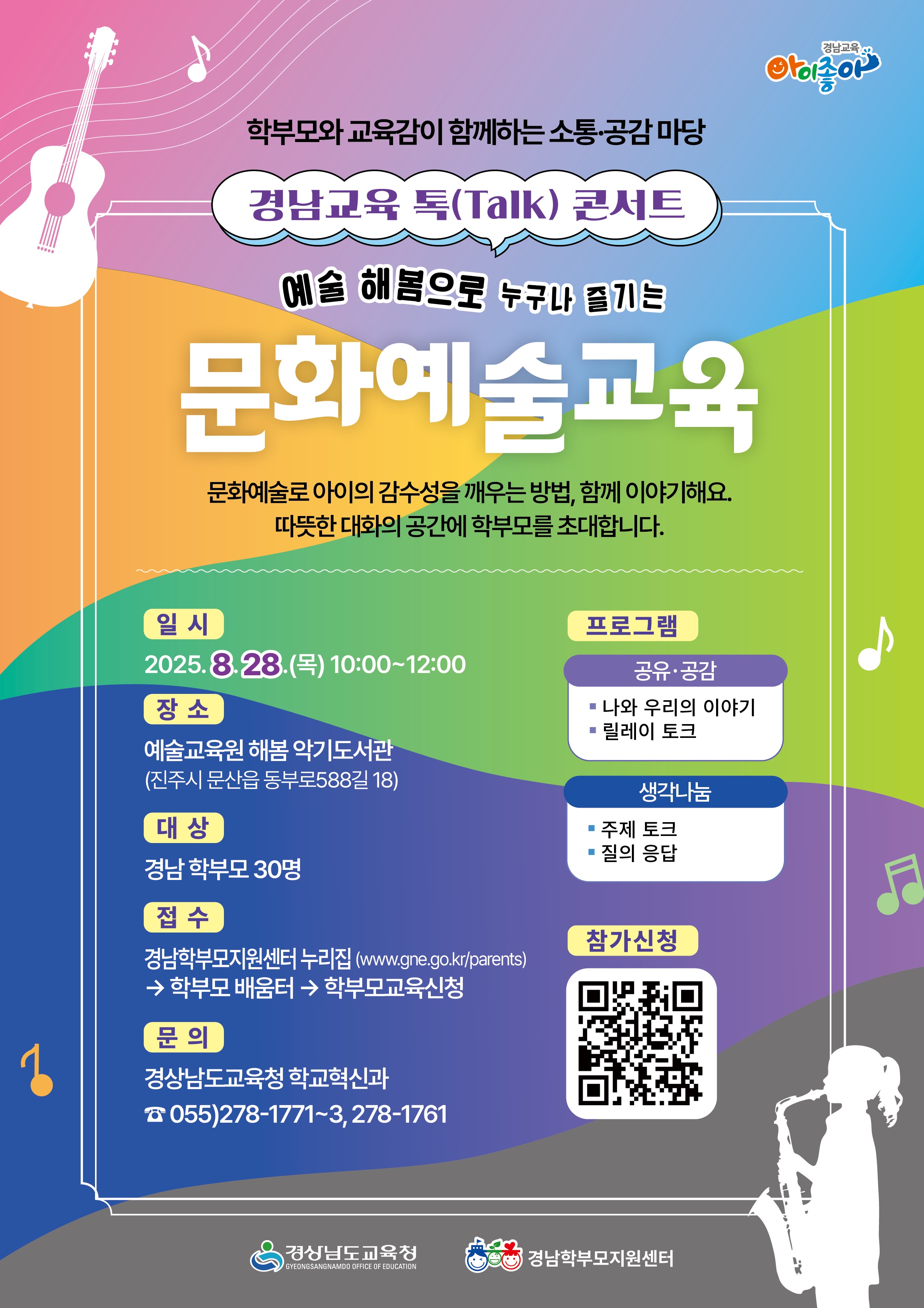 2025. 학부모와 함께하는 경남교육 소통공감마당(1차) - 관련이미지1