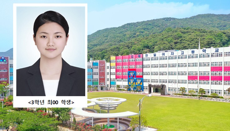 김해한일여고, 3학년 최00 한국도로교통공단 최종 합격! - 관련이미지1