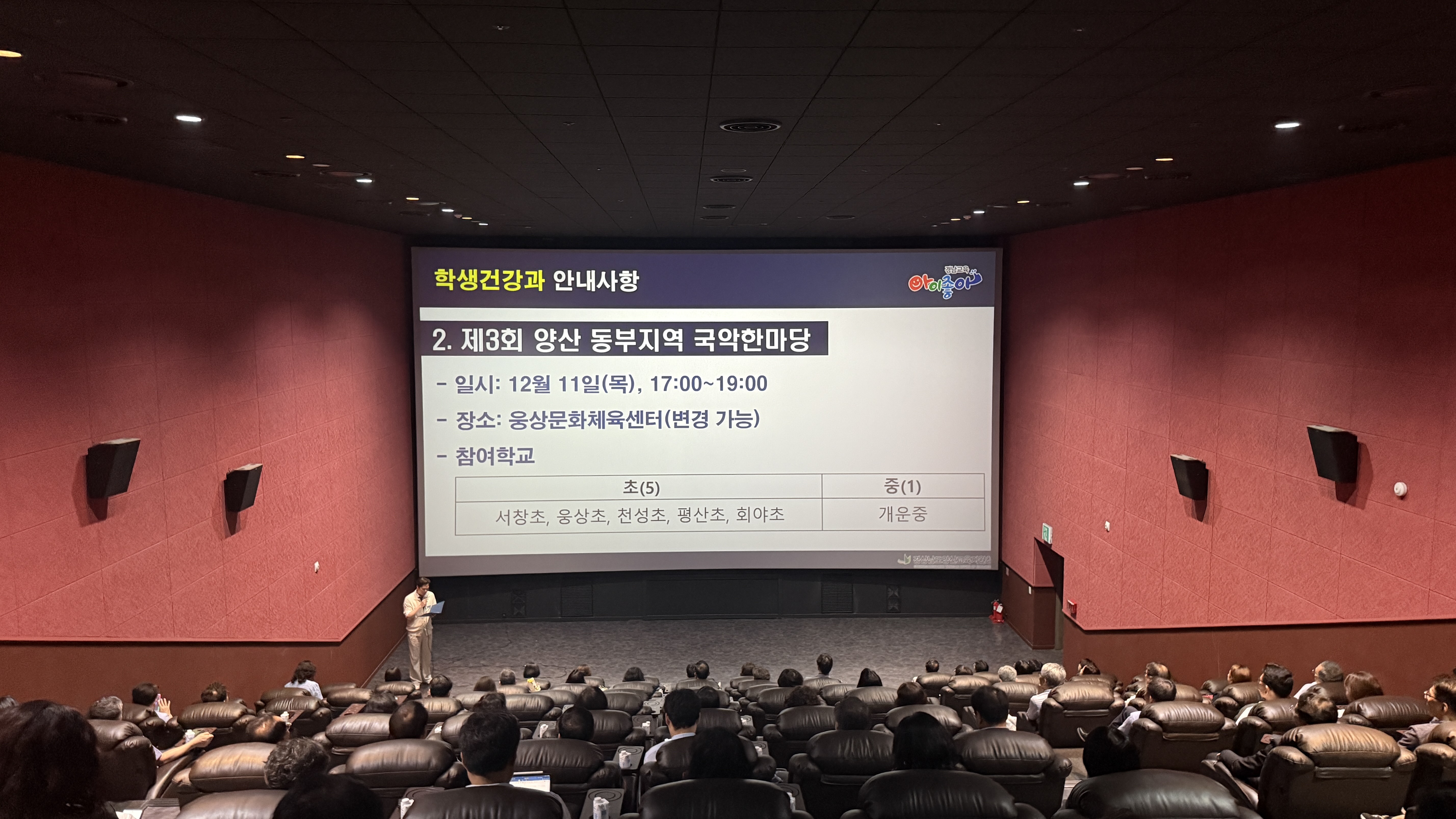 양산교육지원청, 청렴 리더십 다지는 9월 청렴 학교장 회의 개최 - 관련이미지1