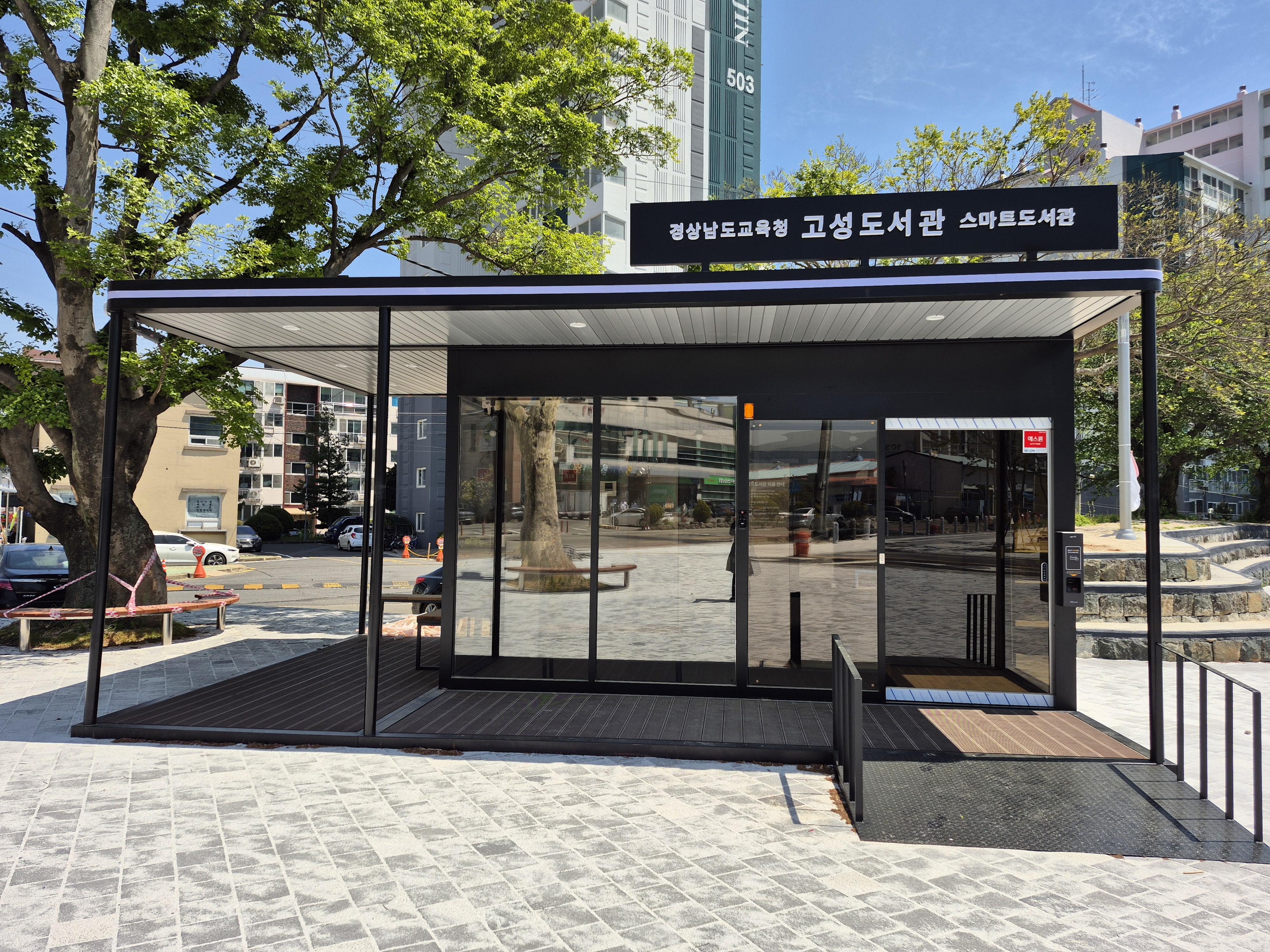 고성도서관 스마트도서관 시범운영 - 관련이미지2