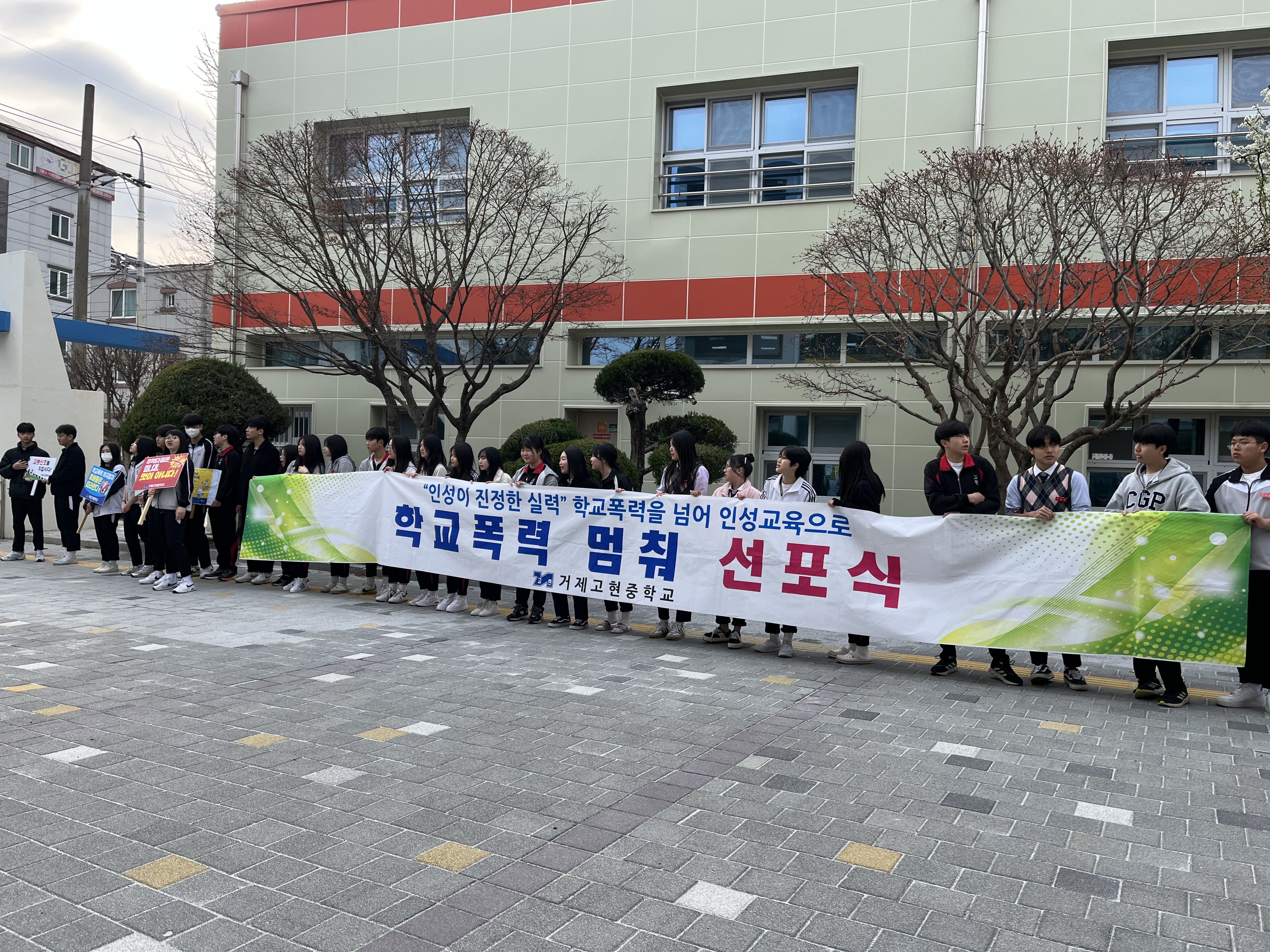 거제고현중학교 학교폭력멈춰캠페인 - 관련이미지2