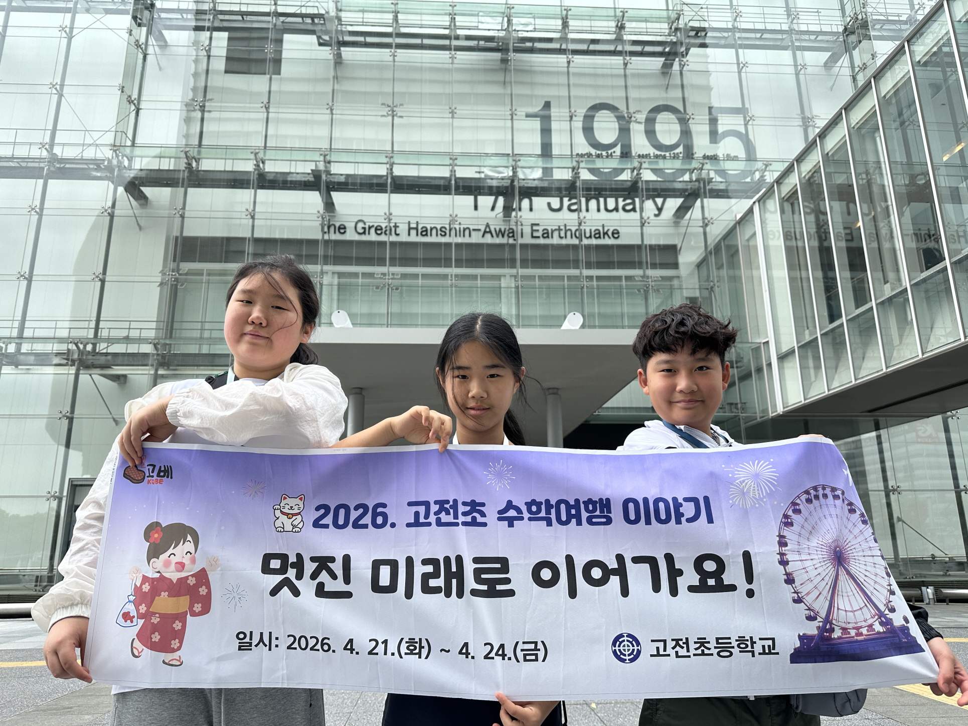 고전초, 수학여행 함께 한 순간이 배움이 되다! - 관련이미지4