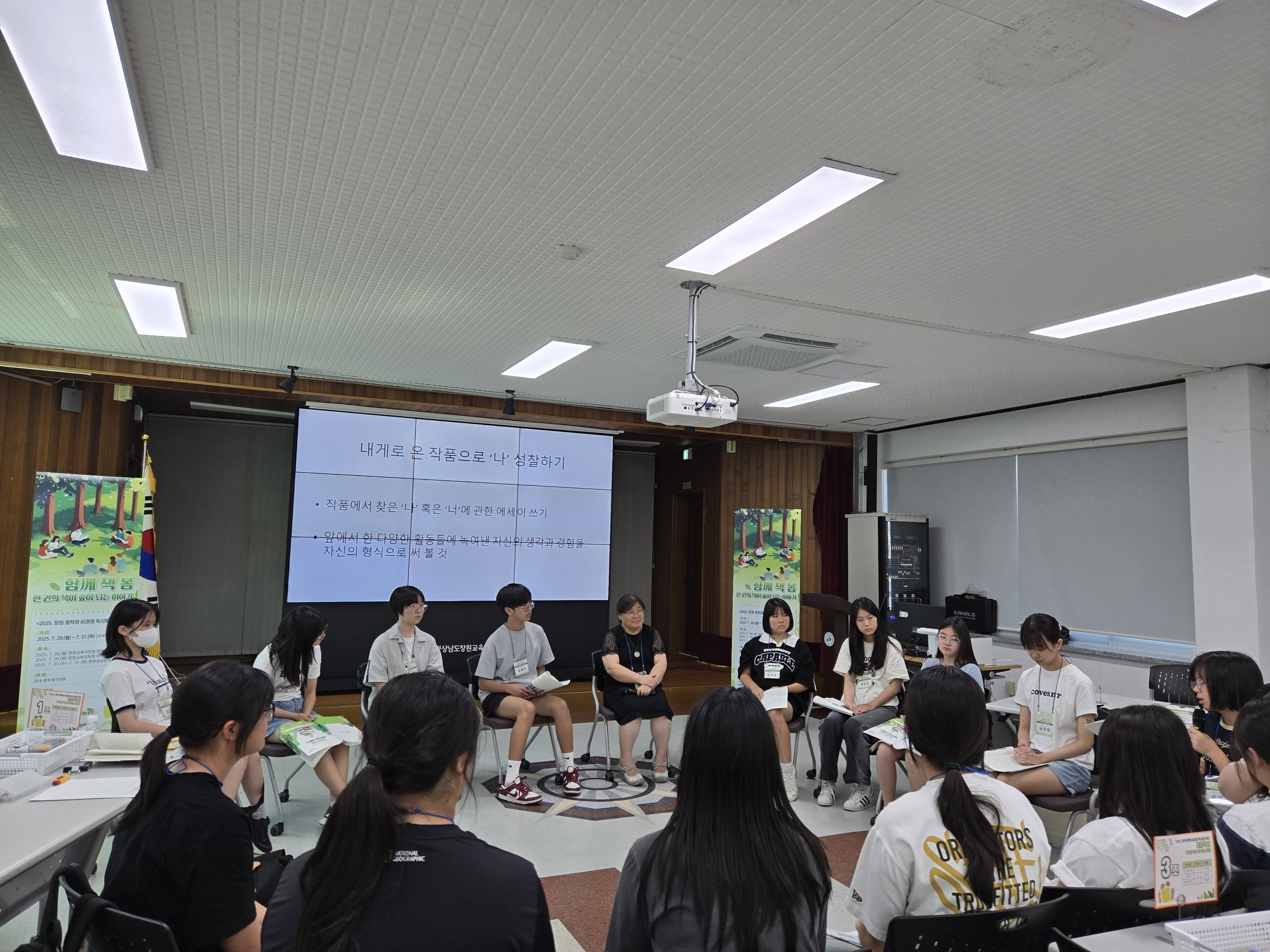 창원교육지원청, 중학생 비경쟁 독서토론 캠프 운영 - 「함께 책 봄」한 권의 책이 숲이 되는 이야기 - 관련이미지3