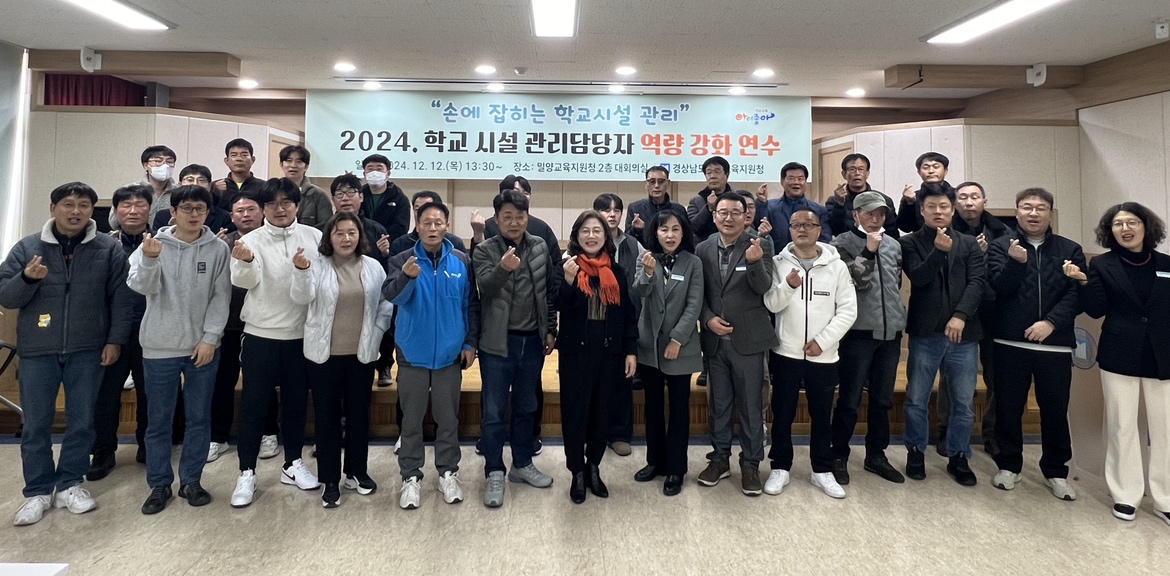 밀양교육지원청, 손에 잡히는 학교시설 관리 - 관련이미지2