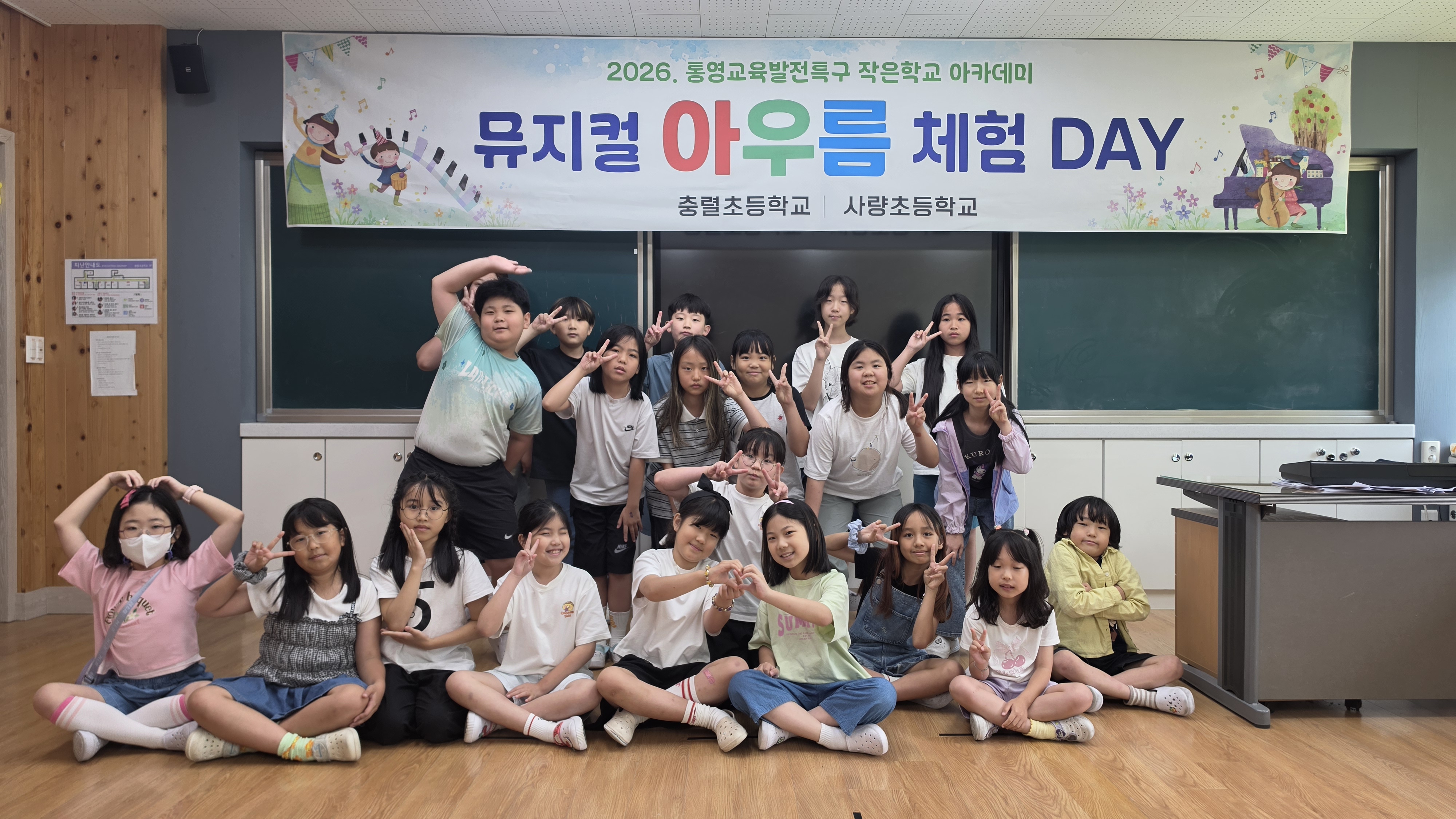 충렬초, 통영교육발전특구 작은학교 아카데미[뮤지컬‘아우름’체험DAY] 개최 - 관련이미지1