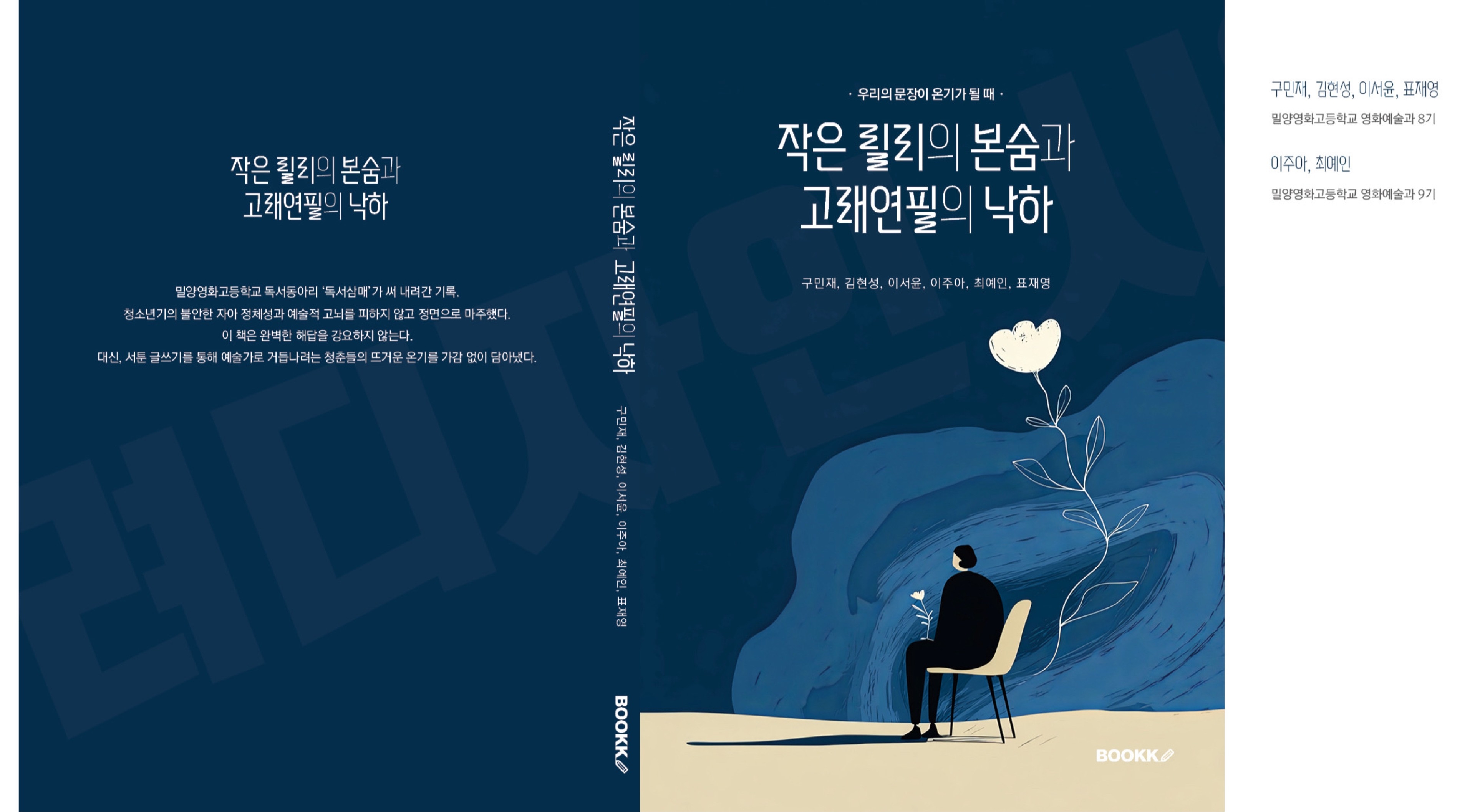 밀양영화고, 개교 10주년 기념 도서 출간 - 관련이미지1