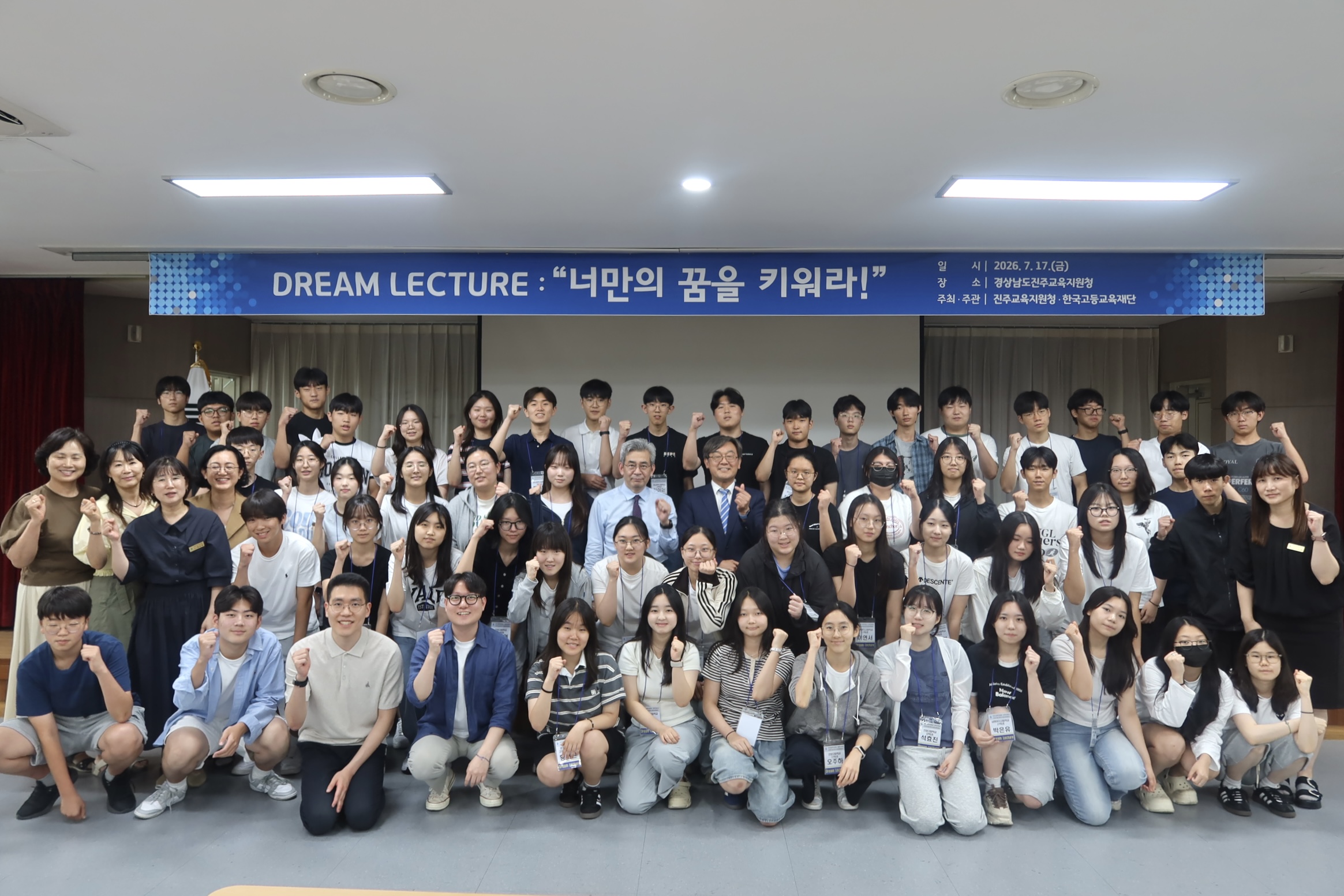  진주교육지원청, 관내 고등학생 대상 ‘드림렉처 특강’ 성황리 개최 - 관련이미지1