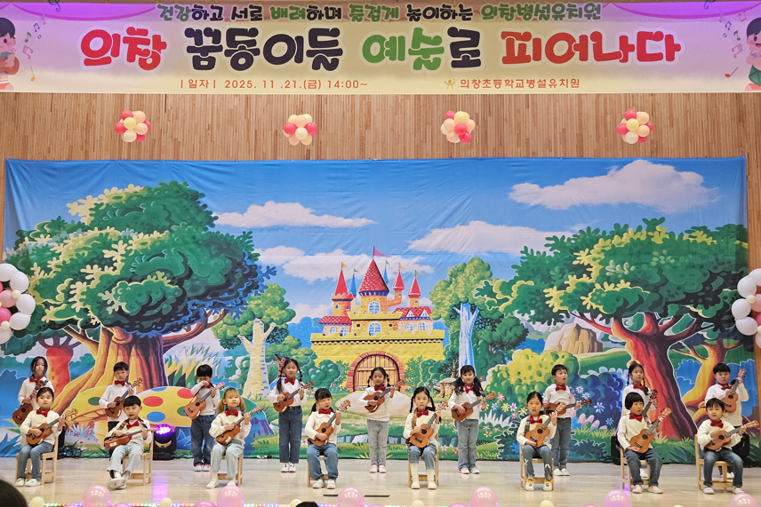 의창초병설유치원, 의창 꿈동이들 예술로 피어나다 - 관련이미지2