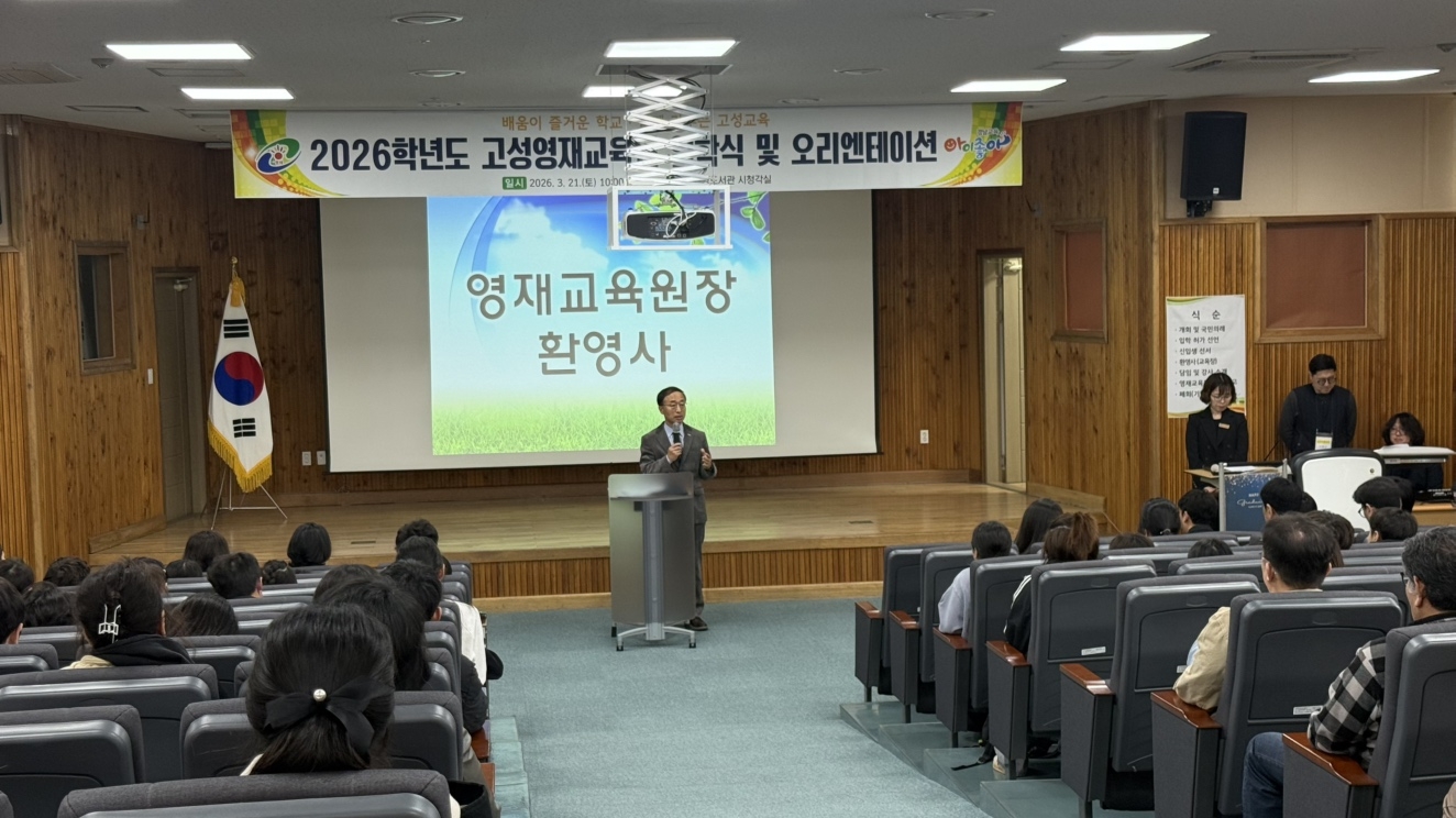 고성영재교육원, 입학식 개최 - 관련이미지1