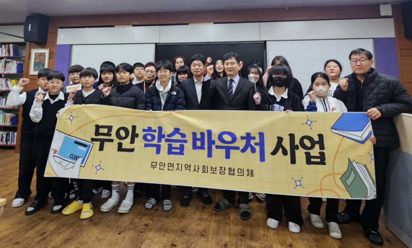 [무안중학교] 작은 학교, 큰 사랑-무안 지역사회의 따뜻한 동행 - 관련이미지2