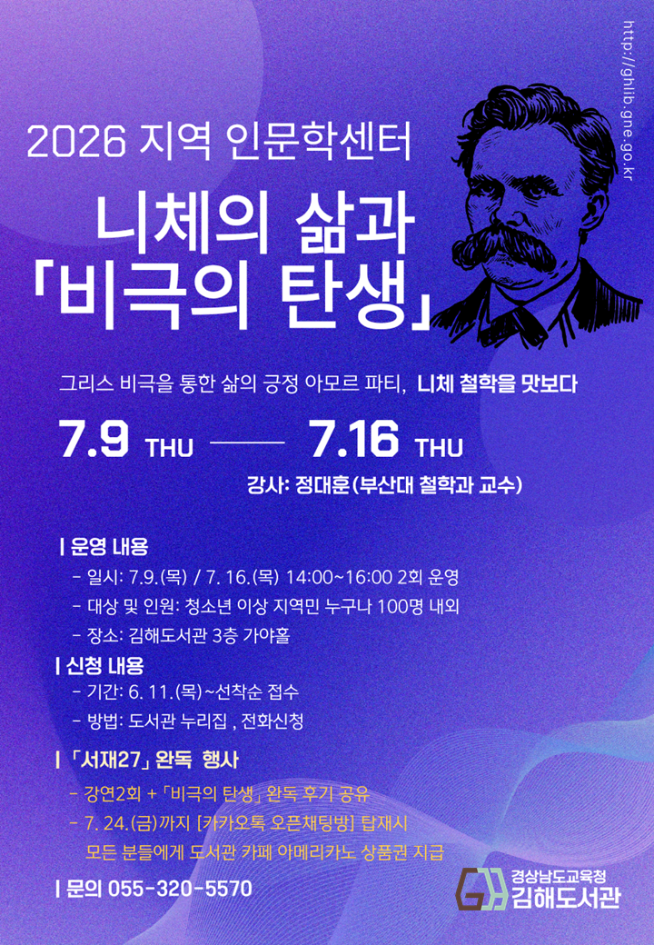 김해도서관, 끝까지 읽는 힘「고전 완독 프로젝트」 - 관련이미지1